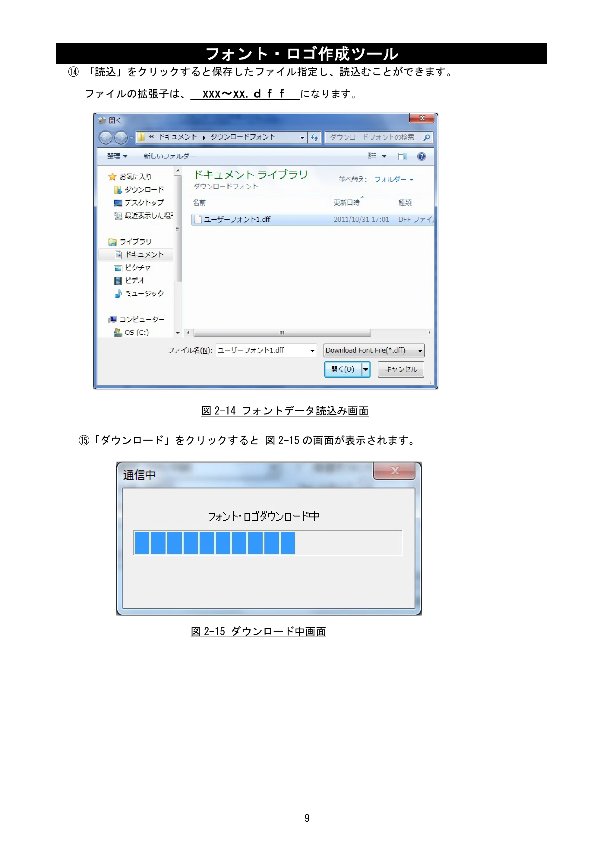 サトー Et Vie(エヴィ)シリーズ / t Vie(エヴィ)シリーズ フォント・ロゴ作成ツール説明書（第4版） — 原本ページ — 11ページ