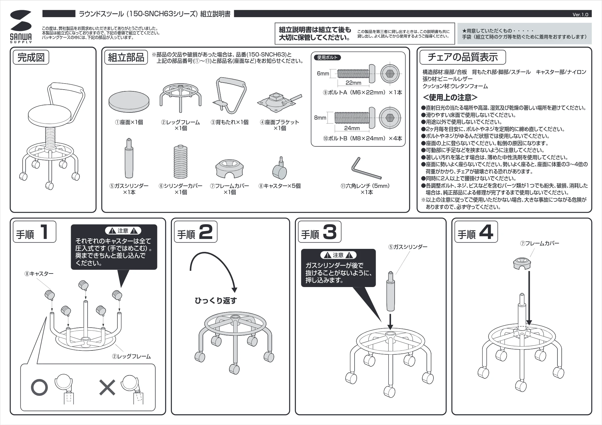 サンワサプライ 150-SNCH63BK / 150-SNCH63W 組立説明書 — 原本ページ — 1ページ