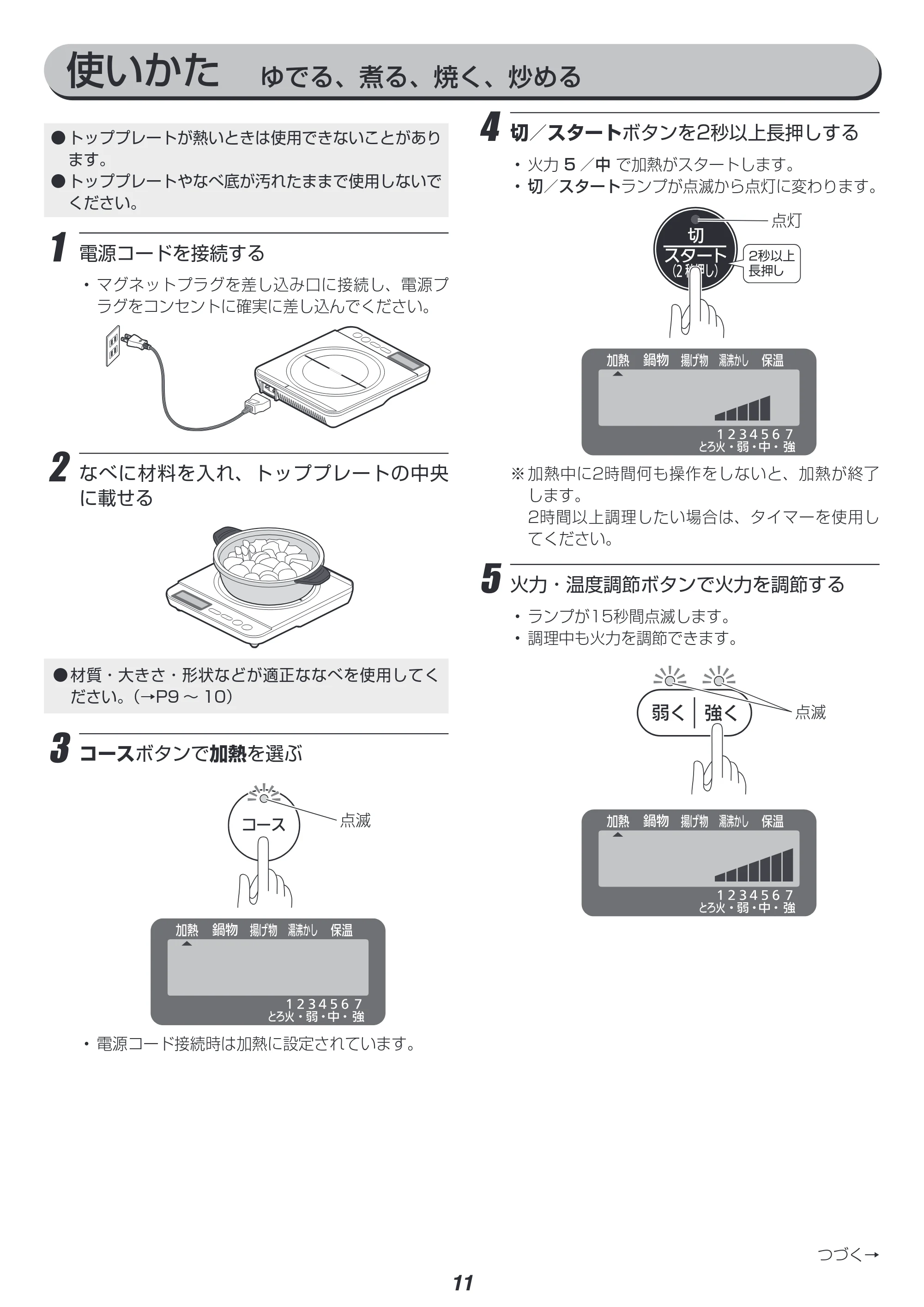 アイリスオーヤマ IHC-TE7 取扱説明書 — 原本ページ — 11ページ