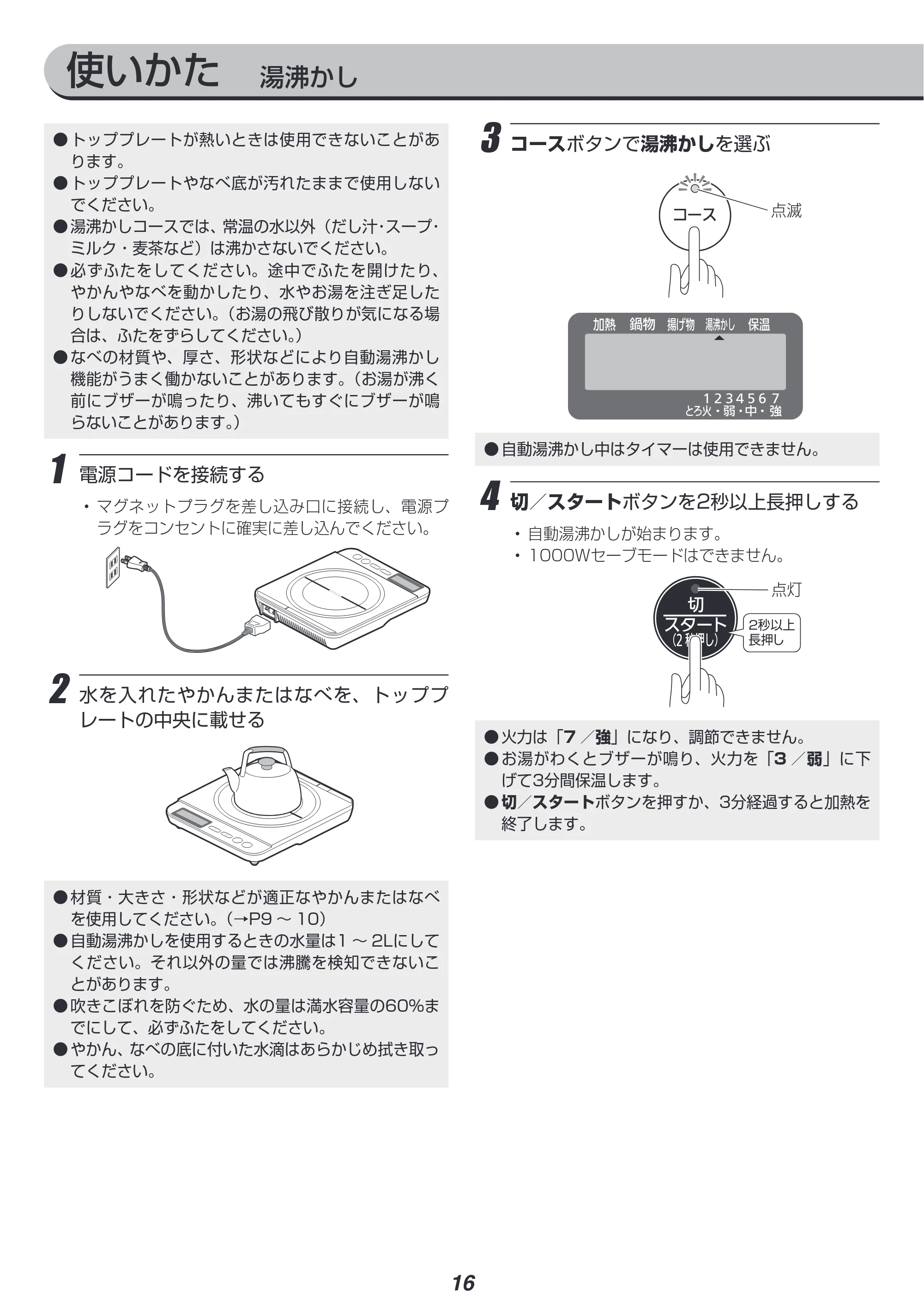 アイリスオーヤマ IHC-TE7 取扱説明書 — 原本ページ — 16ページ