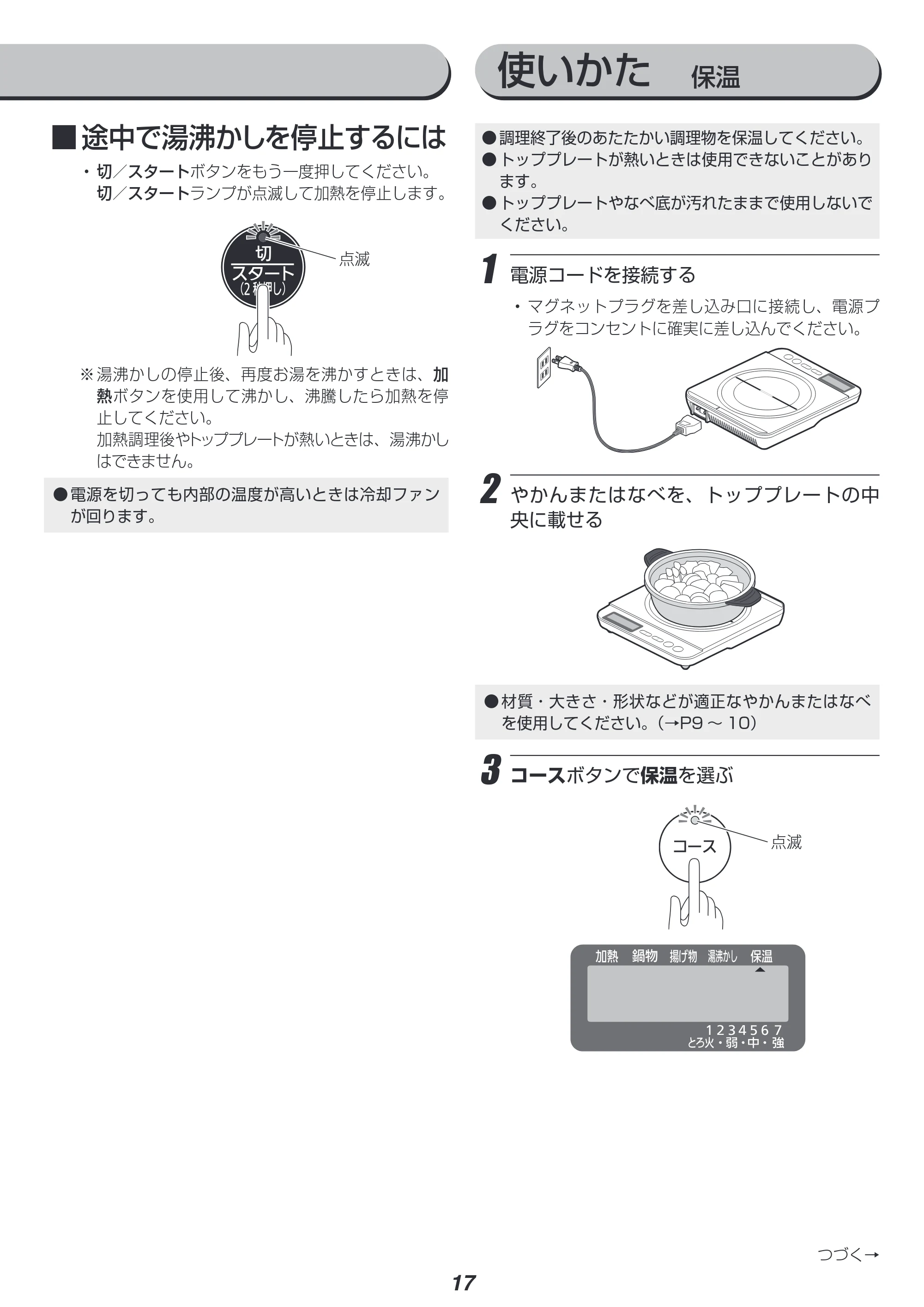 アイリスオーヤマ IHC-TE7 取扱説明書 — 原本ページ — 17ページ