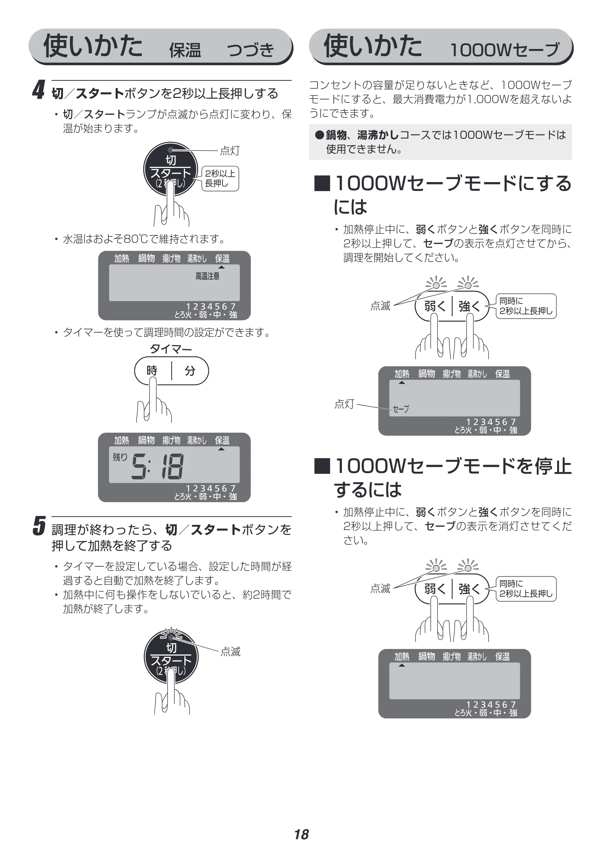 アイリスオーヤマ IHC-TE7 取扱説明書 — 原本ページ — 18ページ