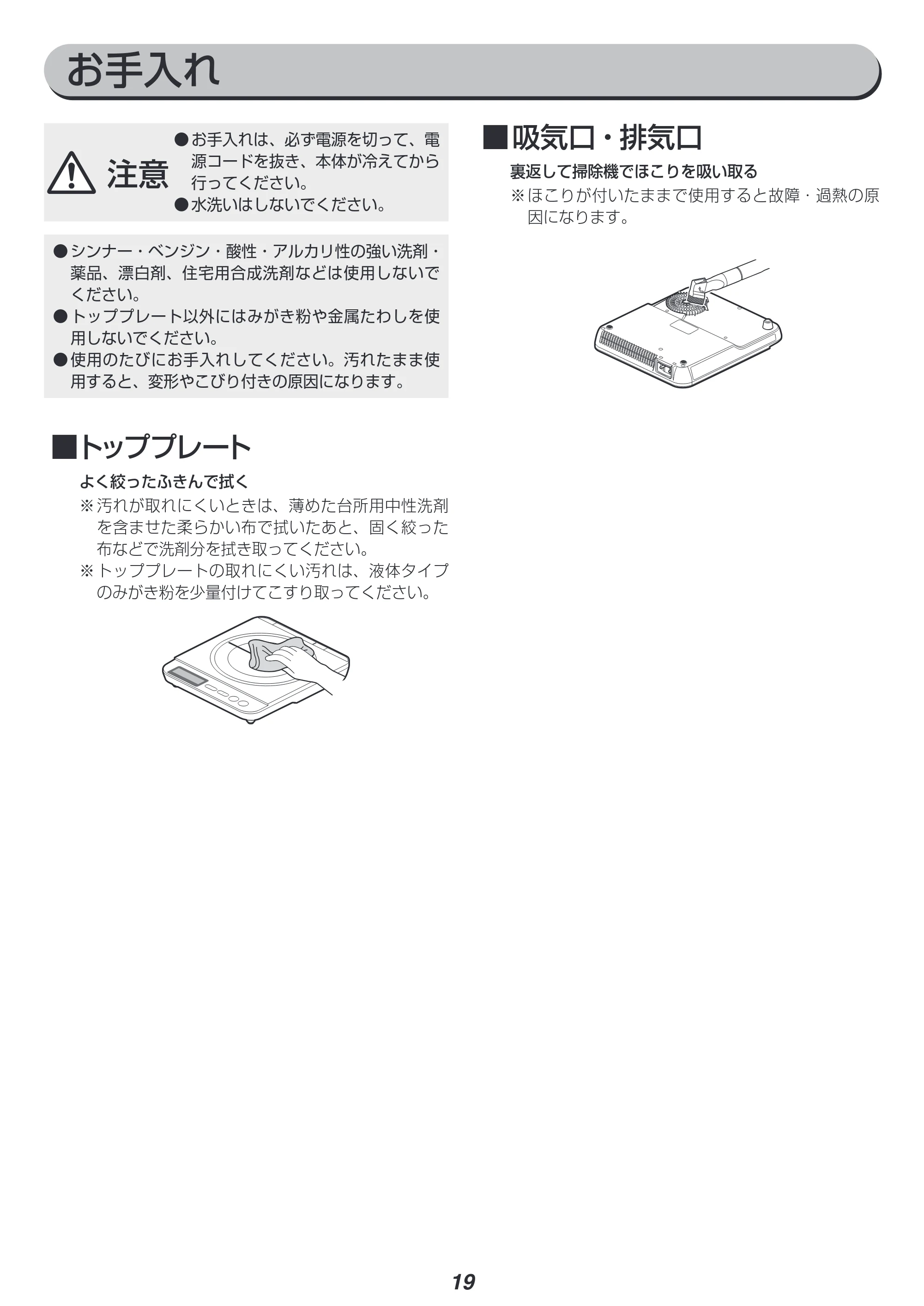 アイリスオーヤマ IHC-TE7 取扱説明書 — 原本ページ — 19ページ