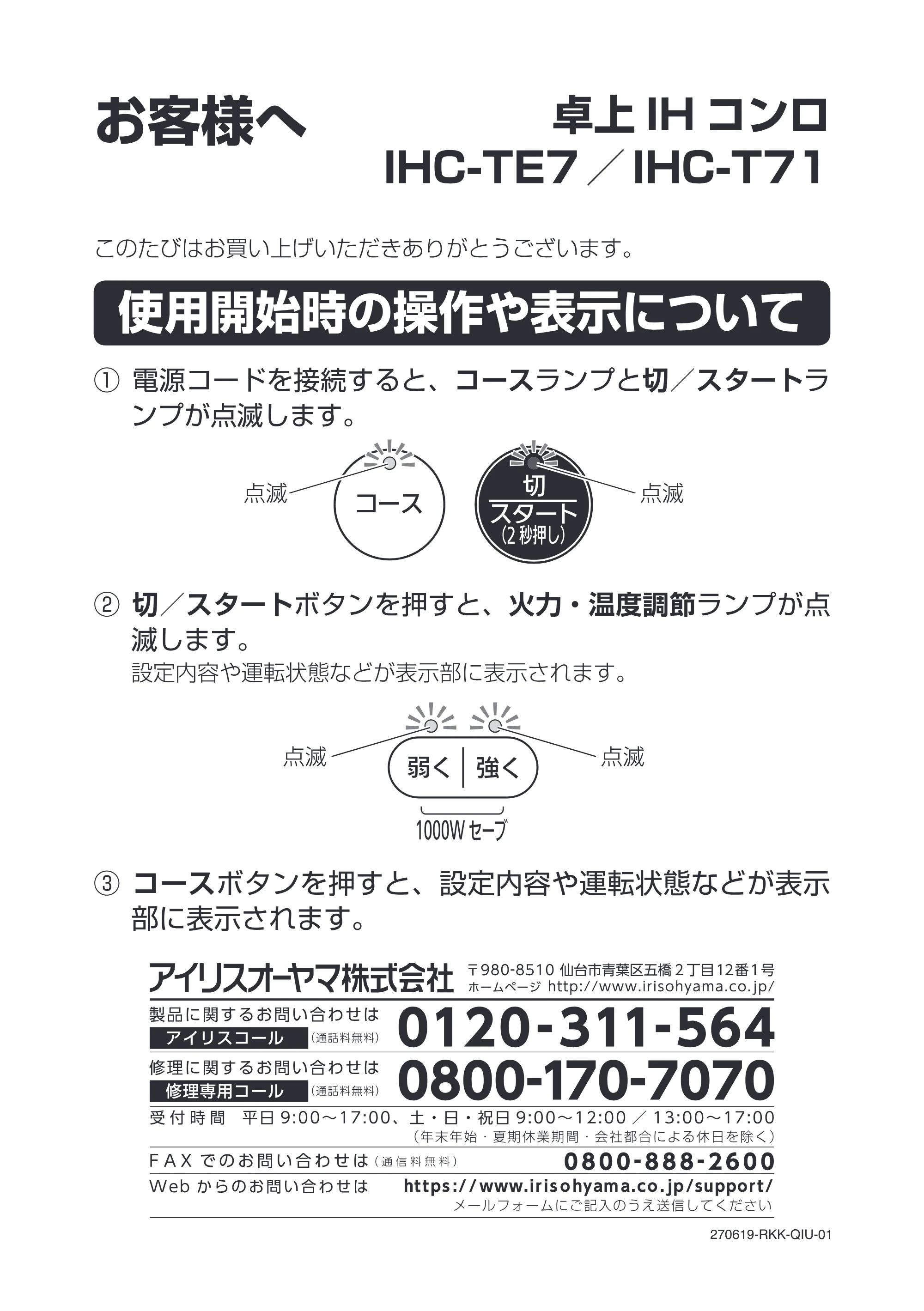 アイリスオーヤマ IHC-TE7 取扱説明書 — 原本ページ — 25ページ