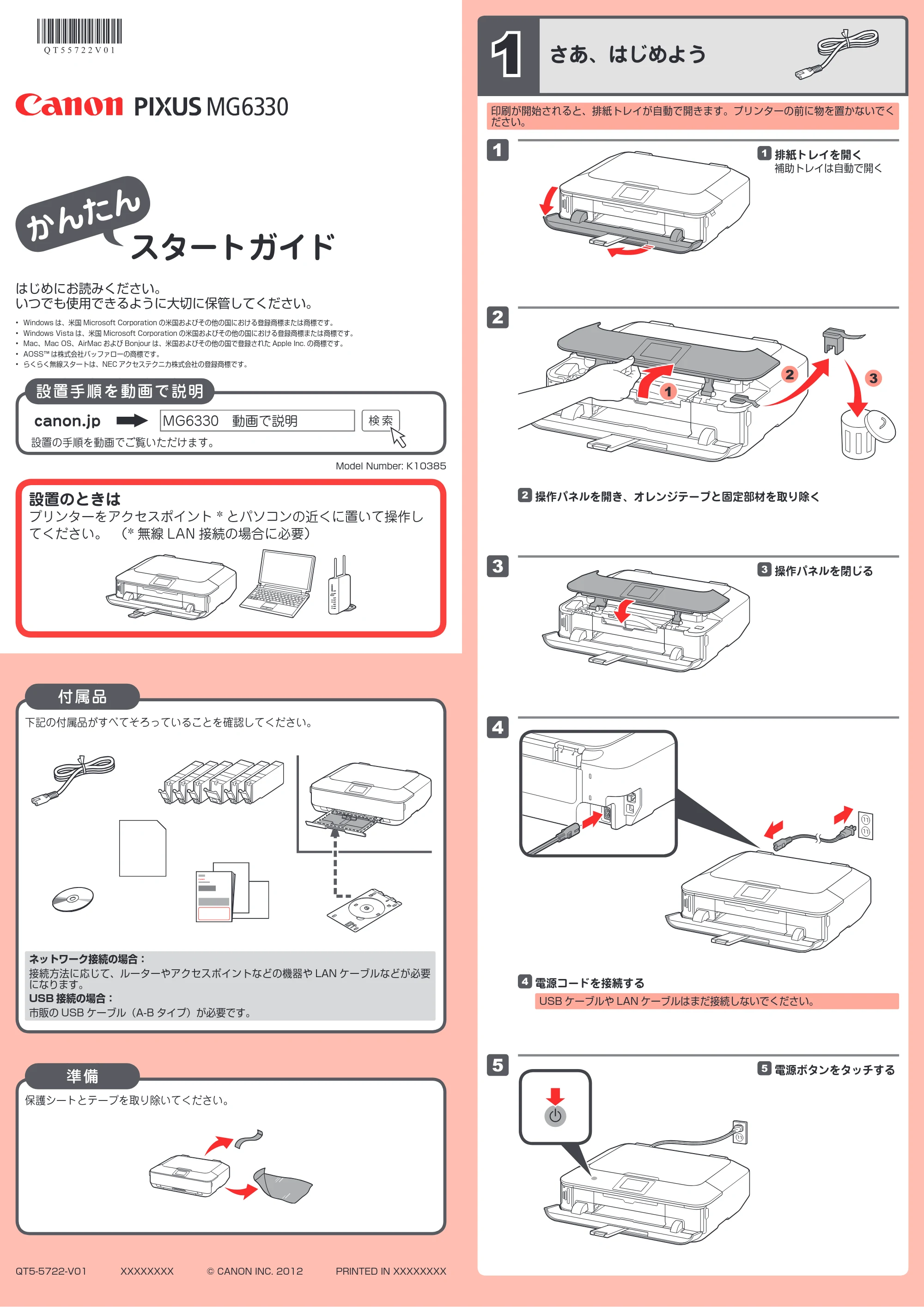 キヤノン PIXUS MG6330 かんたんスタートガイド（PDF：2.65MB） — 原本ページ — 1ページ