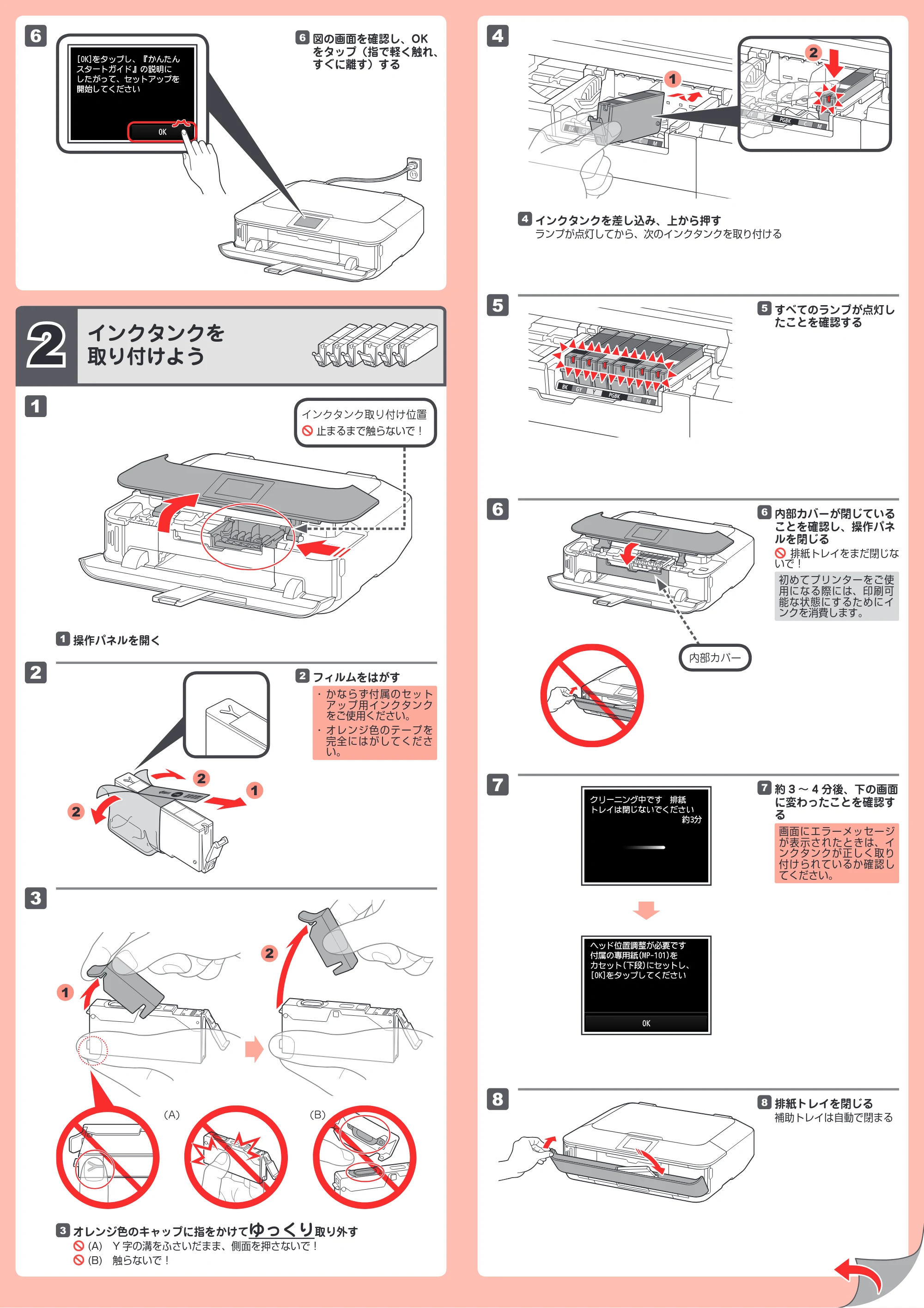 キヤノン PIXUS MG6330 かんたんスタートガイド（PDF：2.65MB） — 原本ページ — 2ページ