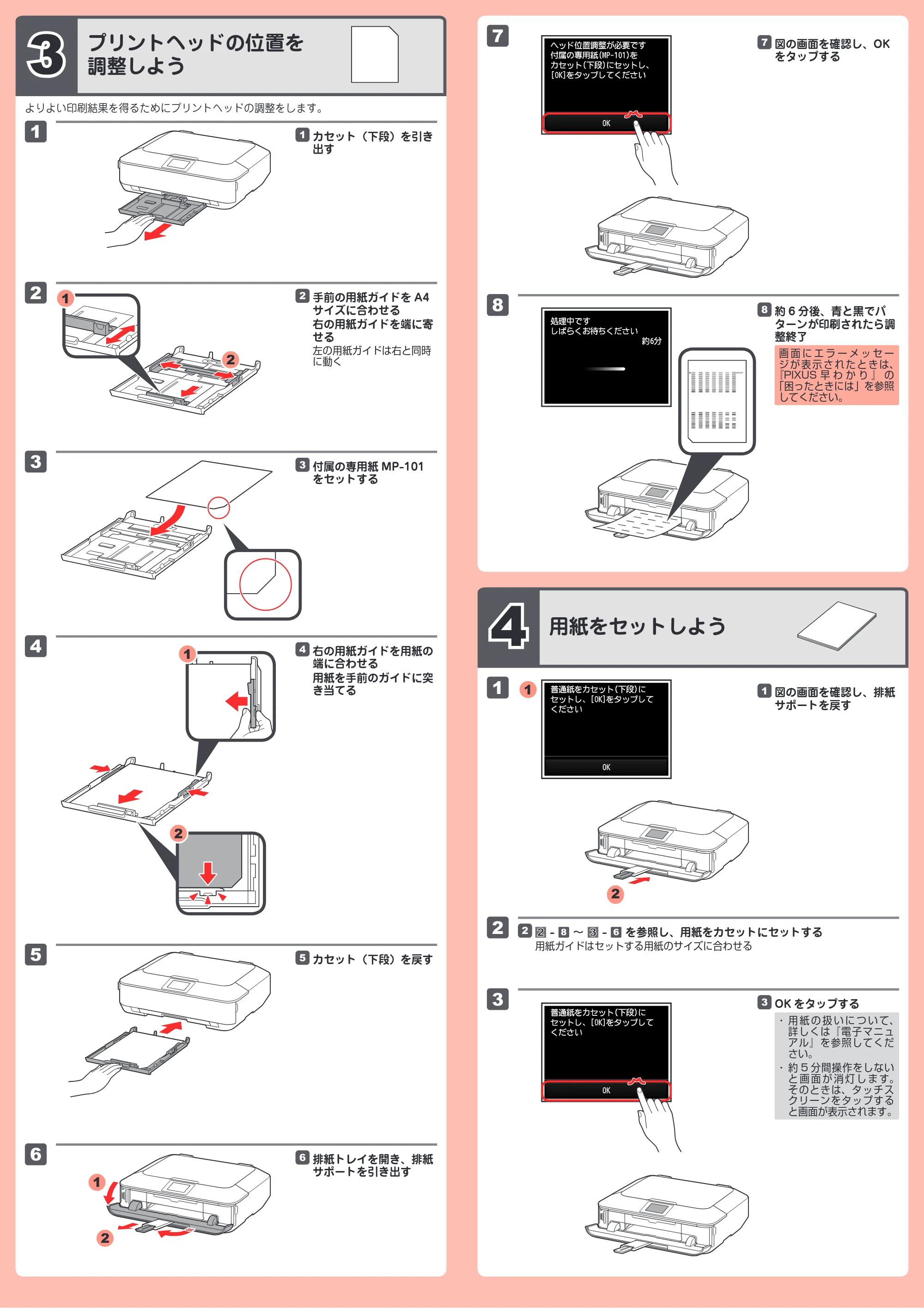 キヤノン PIXUS MG6330 かんたんスタートガイド（PDF：2.65MB） — 原本ページ — 3ページ