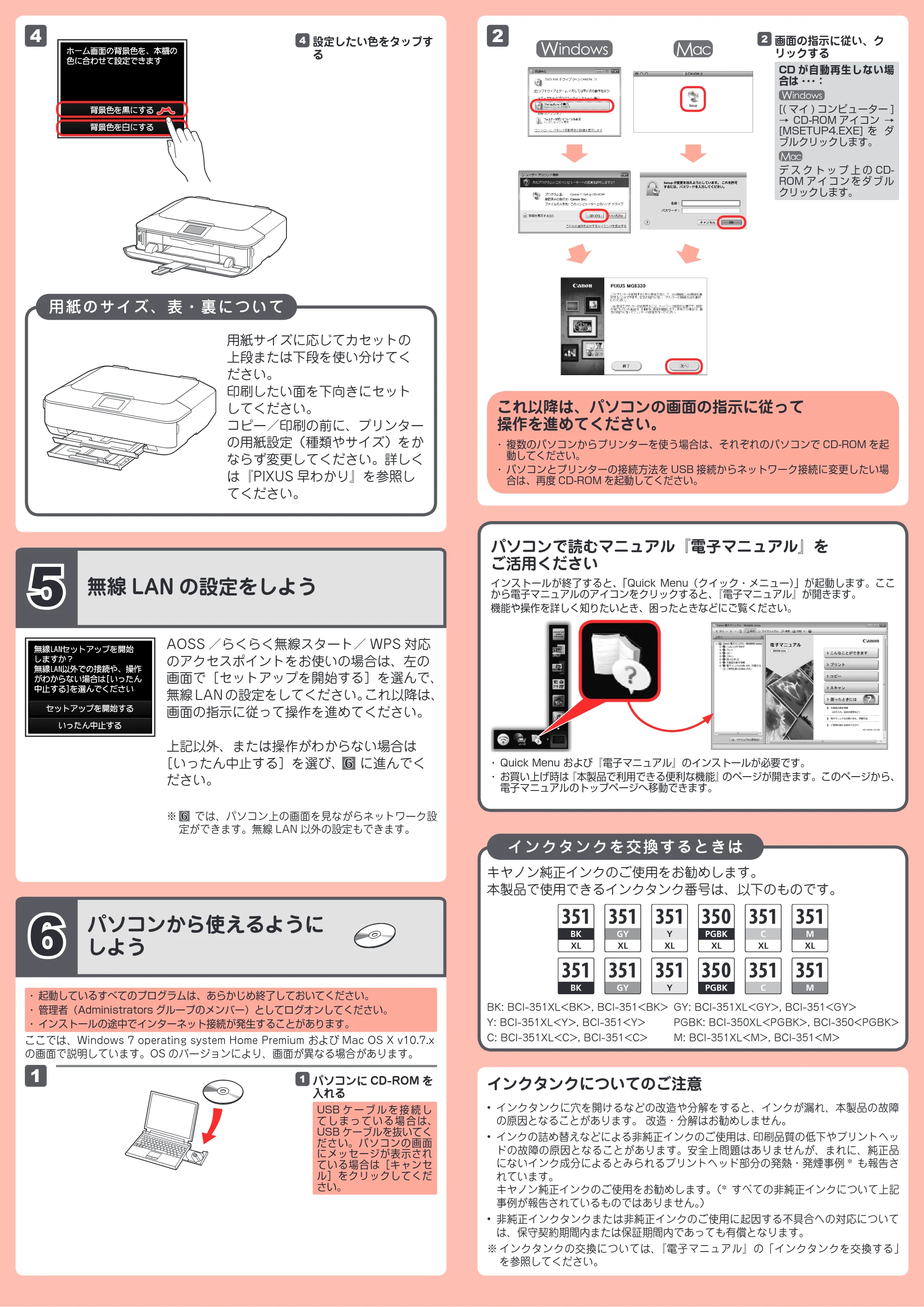 キヤノン PIXUS MG6330 かんたんスタートガイド（PDF：2.65MB） — 原本ページ — 4ページ