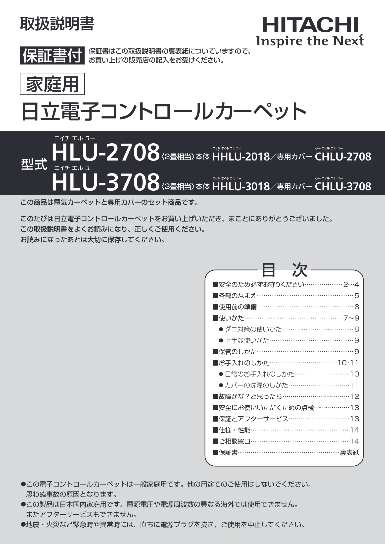 日立 HLU-2708 / HLU-3708 取扱説明書 — ーー|家庭用 一 一 に O 日 立電子コントロールカ ーペット — 図版 1-1 — 1ページ