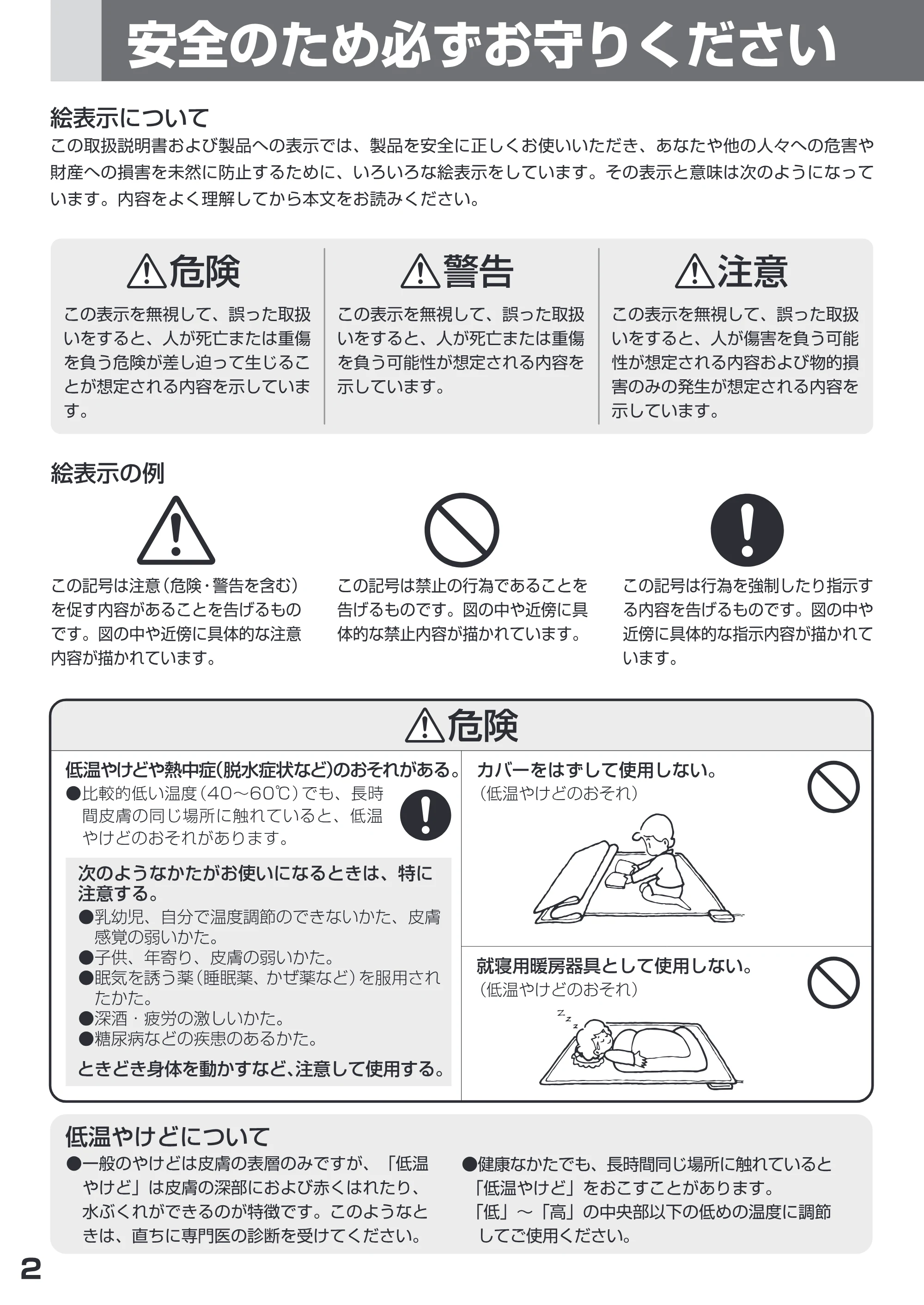 日立 HLU-2708 / HLU-3708 取扱説明書 — 全のため必ずお守りくだ さし WW | — 原本ページ — 2ページ