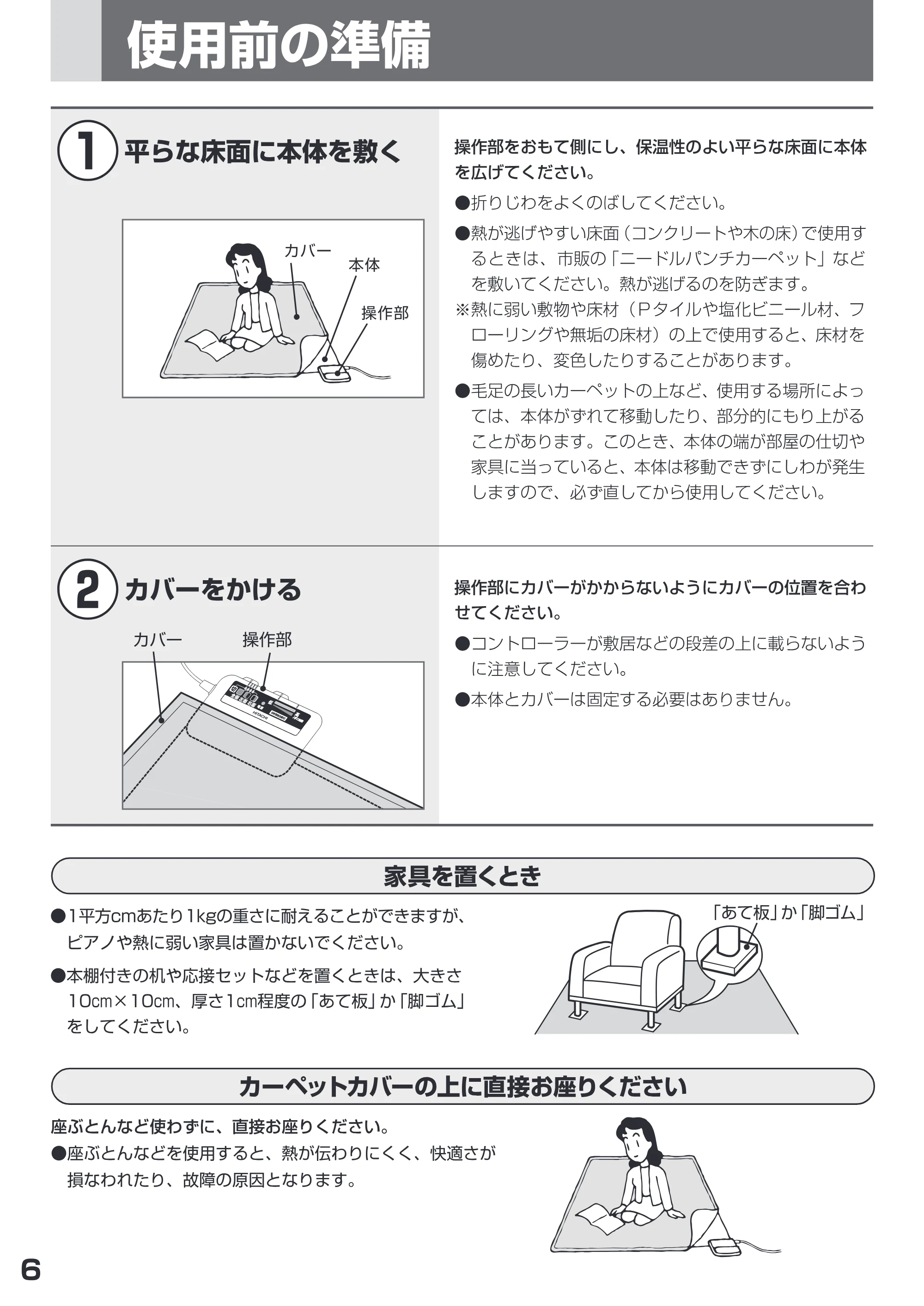 日立 HLU-2708 / HLU-3708 取扱説明書 — 使用前の準備 BY 用 — 原本ページ — 6ページ