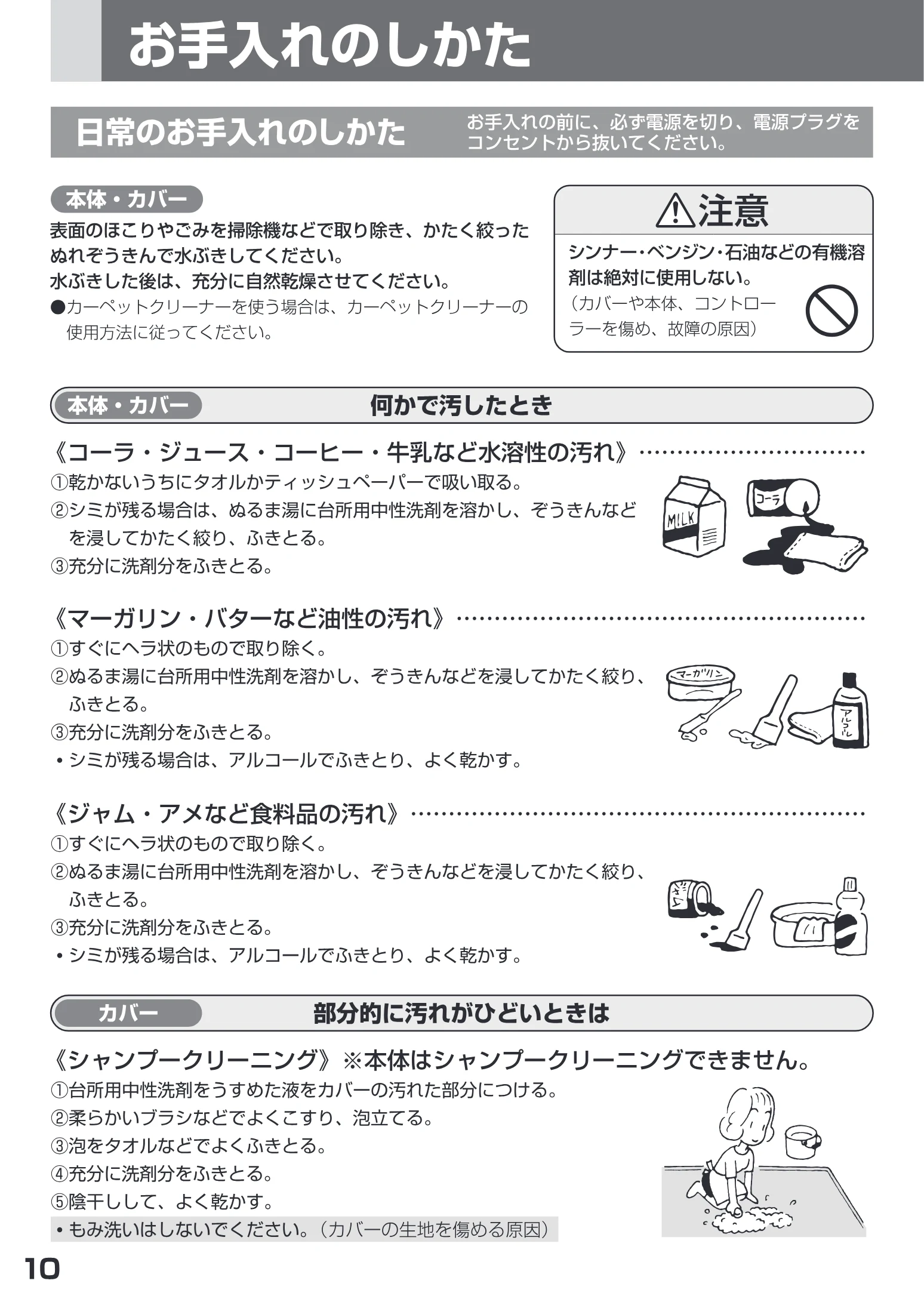 日立 HLU-2708 / HLU-3708 取扱説明書 — rl お手入れのしがた 日常のお手入れ のしかた をントあら抜いCSSU。 — 図版 10-1 — 10ページ