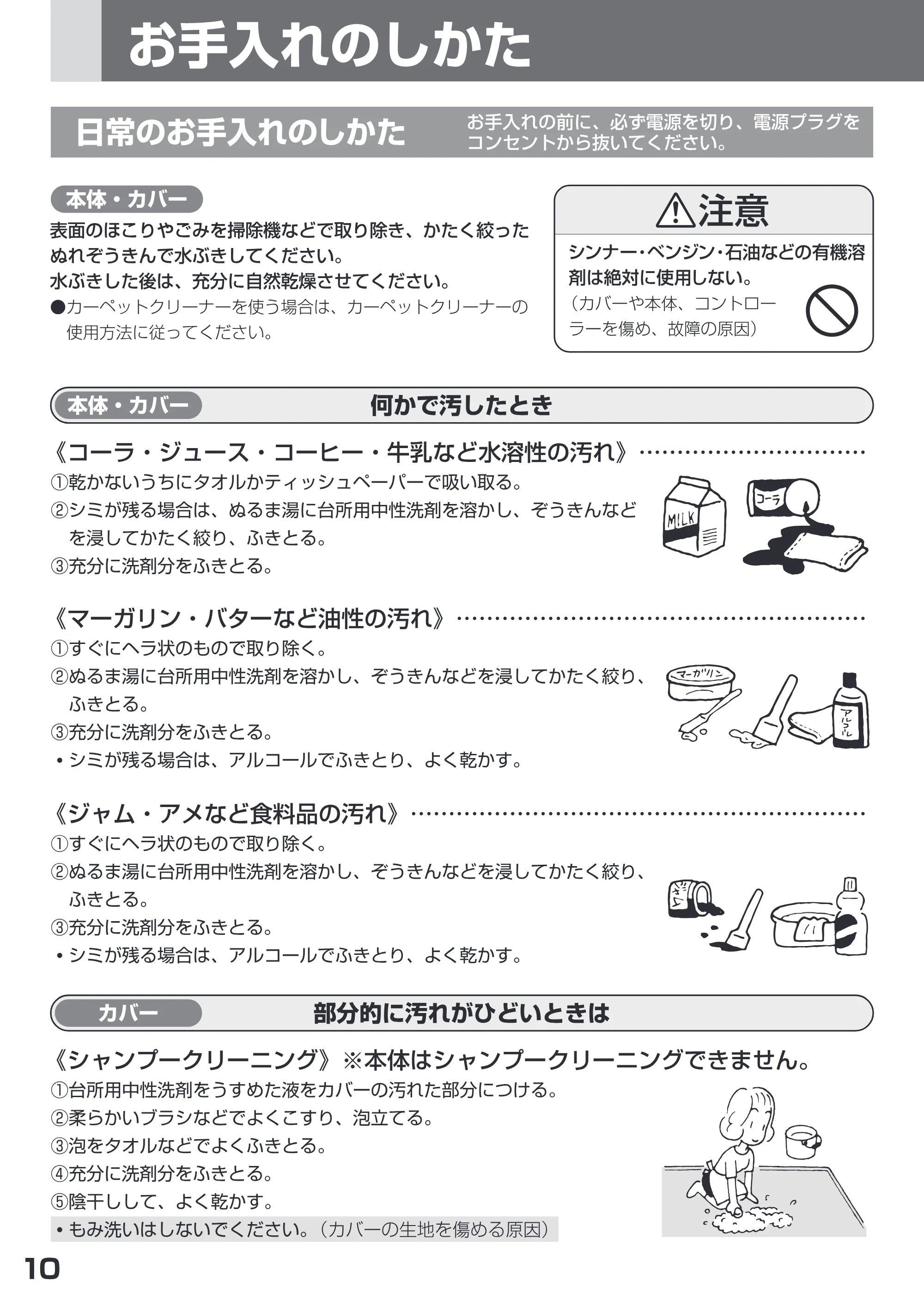 日立 HLU-2708 / HLU-3708 取扱説明書 — rl お手入れのしがた 日常のお手入れ のしかた をントあら抜いCSSU。 — 原本ページ — 10ページ