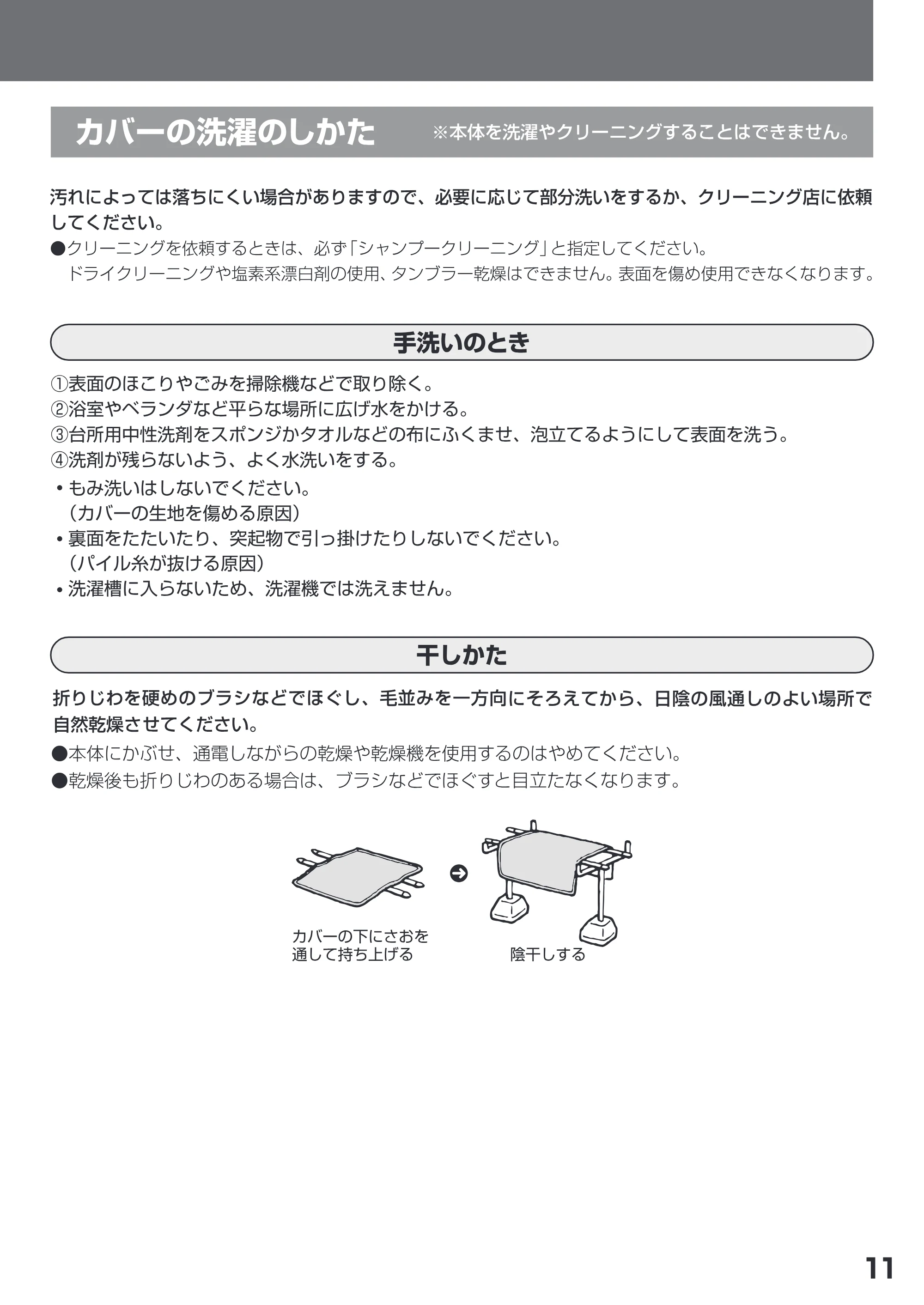 日立 HLU-2708 / HLU-3708 取扱説明書 — カバーの洗濯のしか7た 本体を浴やクリーニングすることはできません。 — 原本ページ — 11ページ