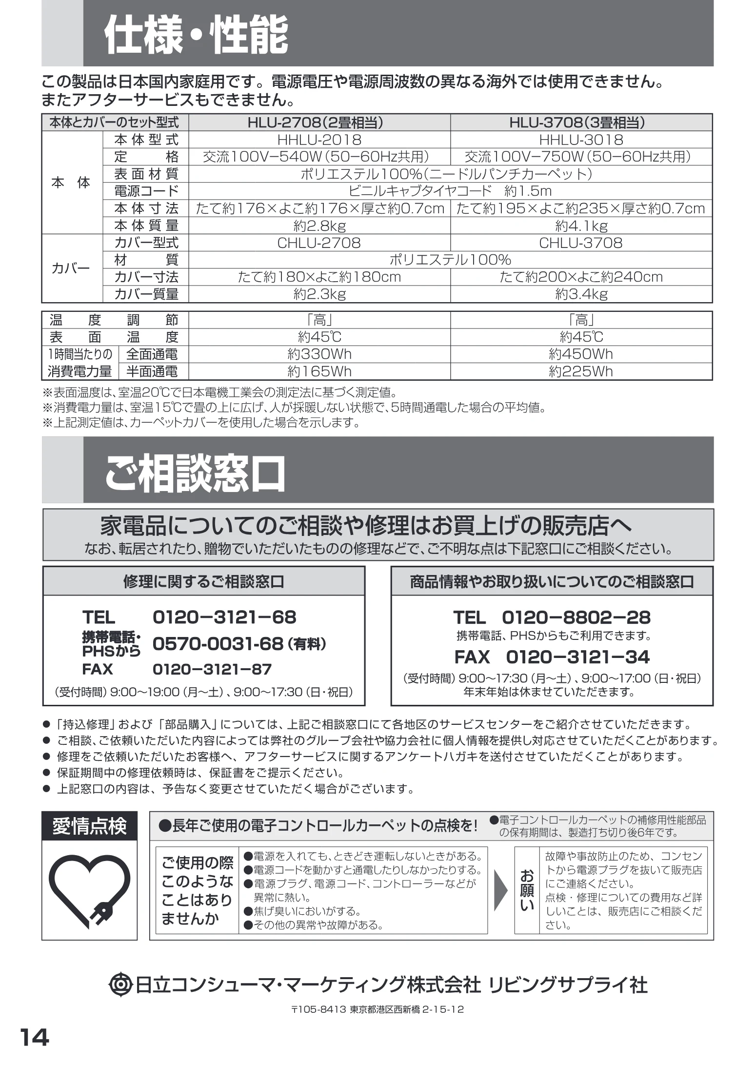 日立 HLU-2708 / HLU-3708 取扱説明書 — 仕様・性能 — 図版 14-1 — 14ページ