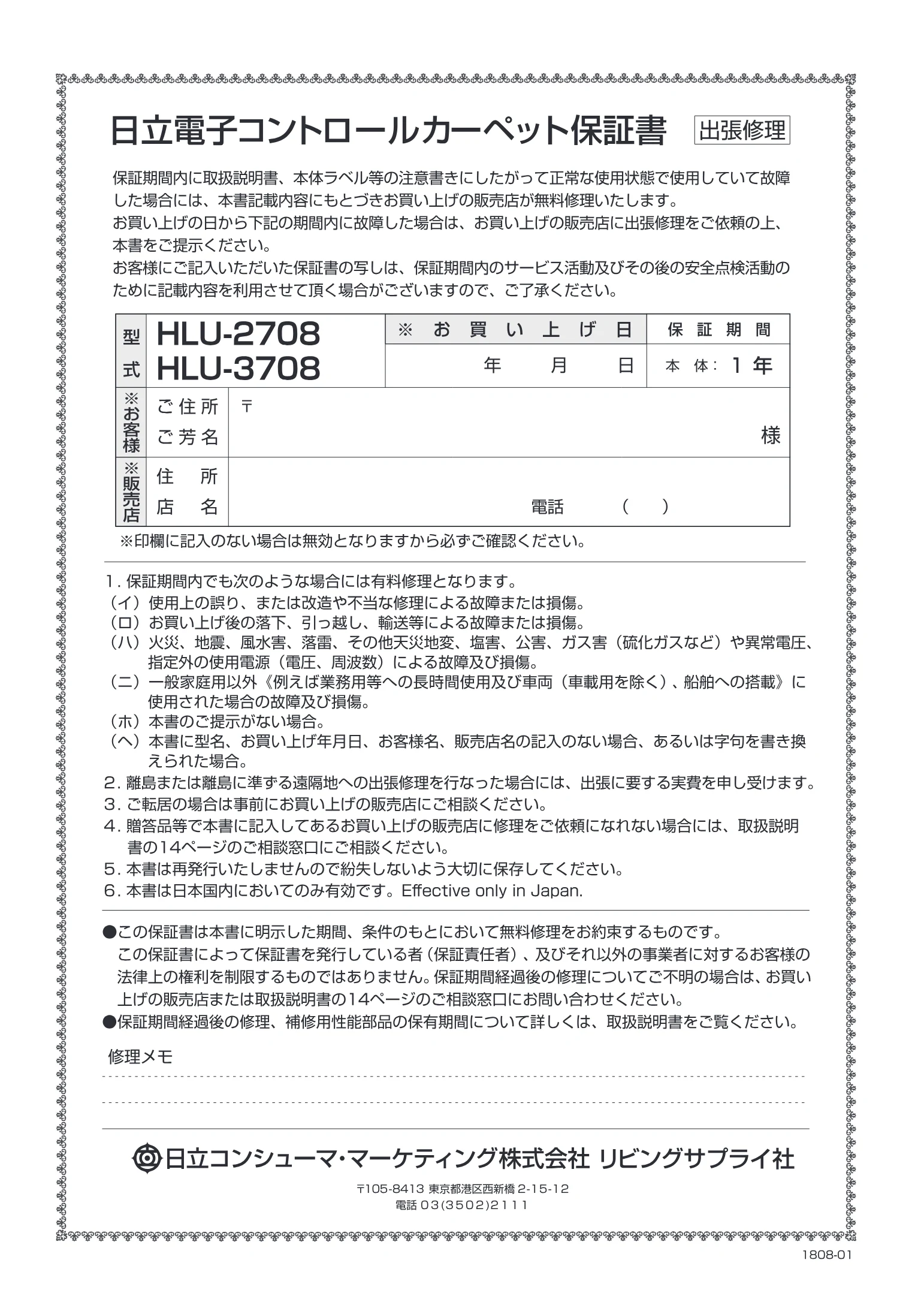 日立 HLU-2708 / HLU-3708 取扱説明書 — 図版 16-1 — 16ページ