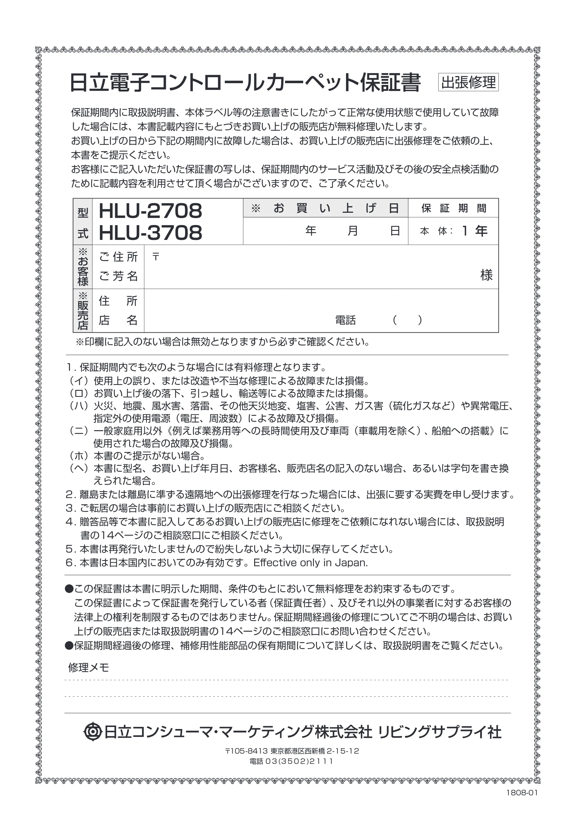 日立 HLU-2708 / HLU-3708 取扱説明書 — 原本ページ — 16ページ