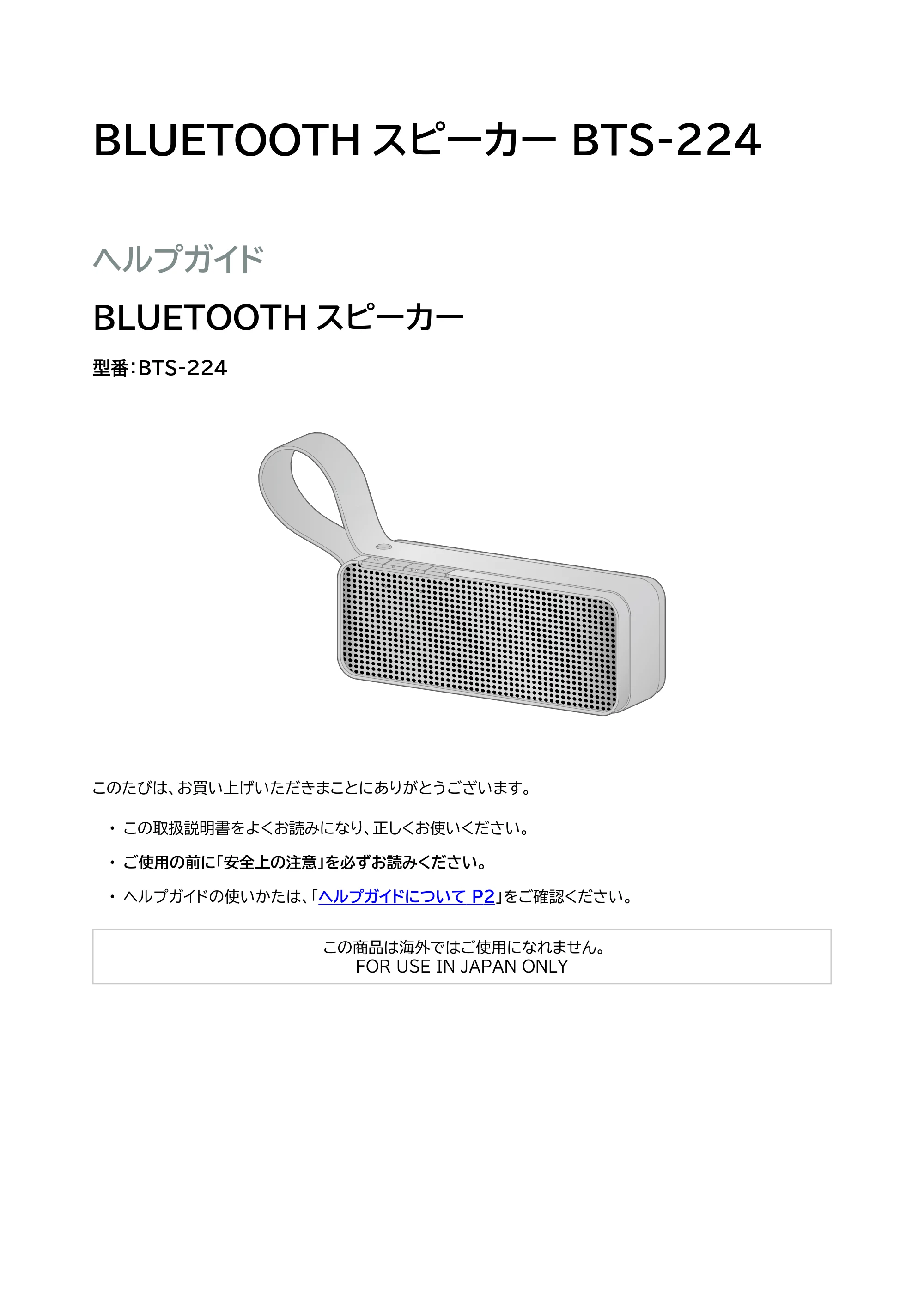 アイリスオーヤマ BTS-224 取扱説明書 — 原本ページ — 1ページ