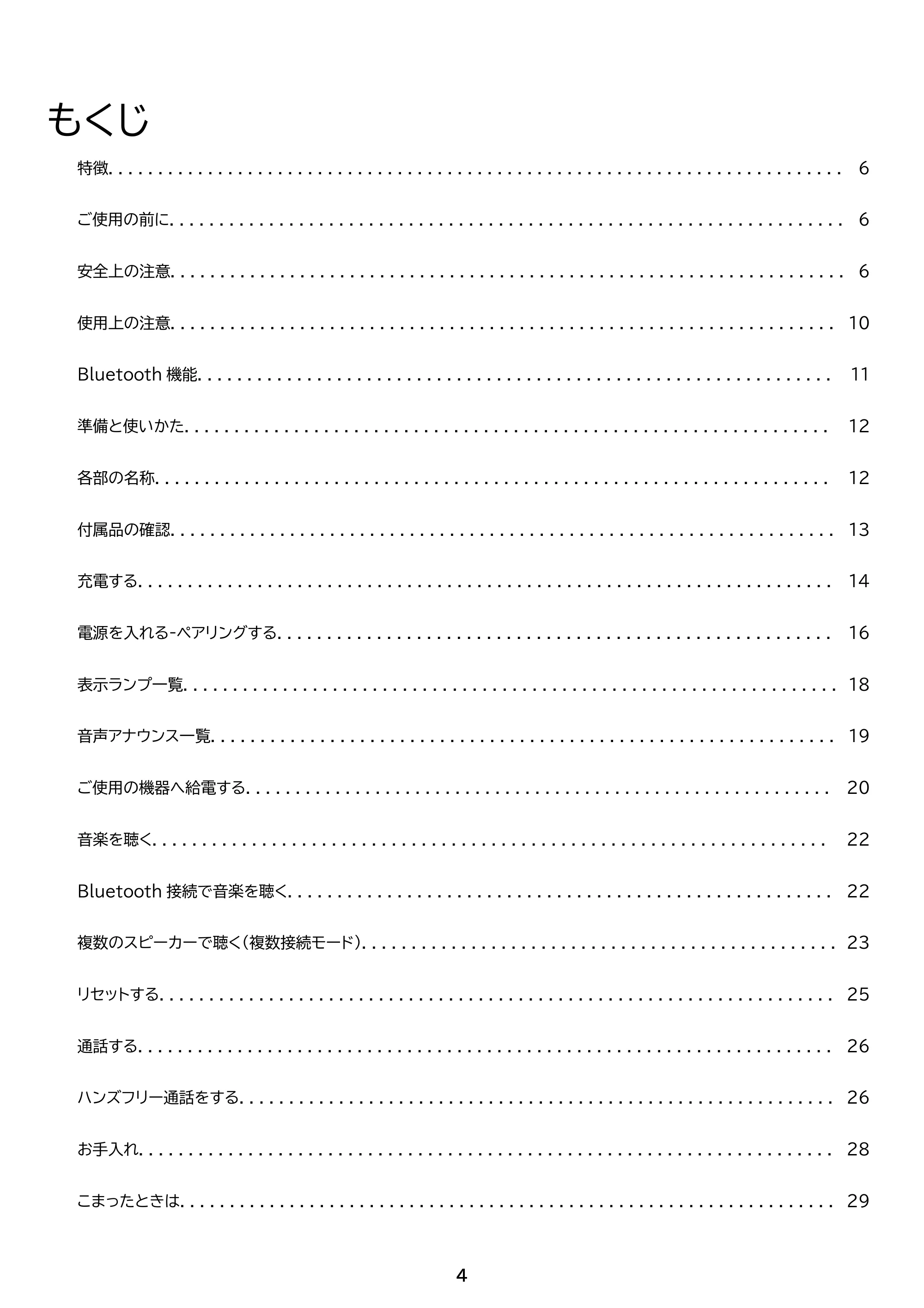 アイリスオーヤマ BTS-224 取扱説明書 — 原本ページ — 4ページ