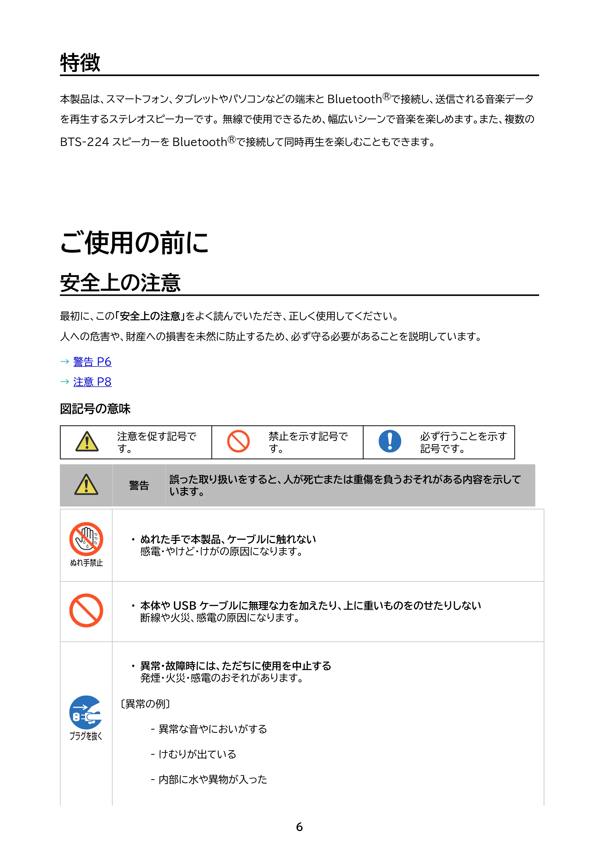 アイリスオーヤマ BTS-224 取扱説明書 — 原本ページ — 6ページ