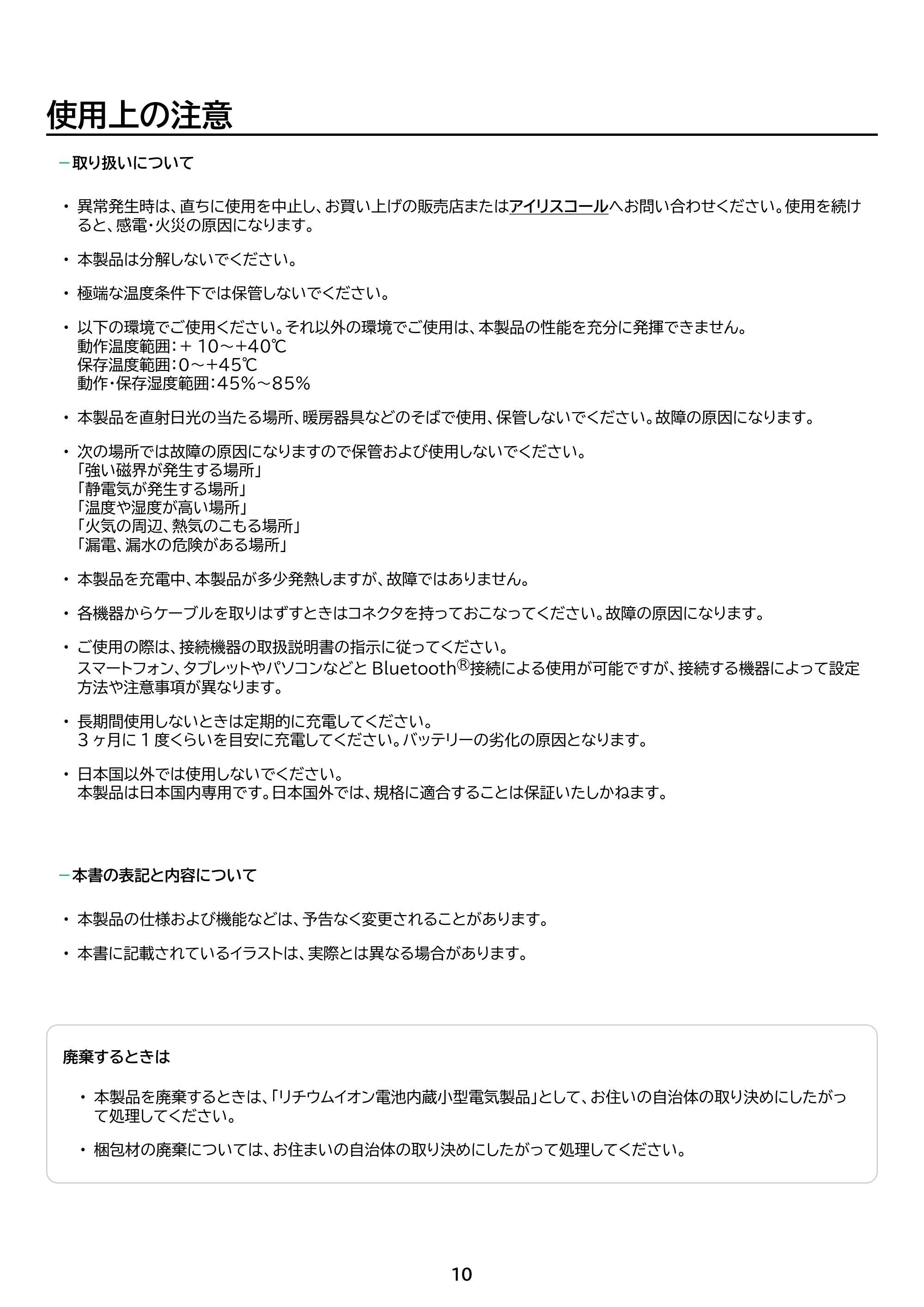 アイリスオーヤマ BTS-224 取扱説明書 — 原本ページ — 10ページ