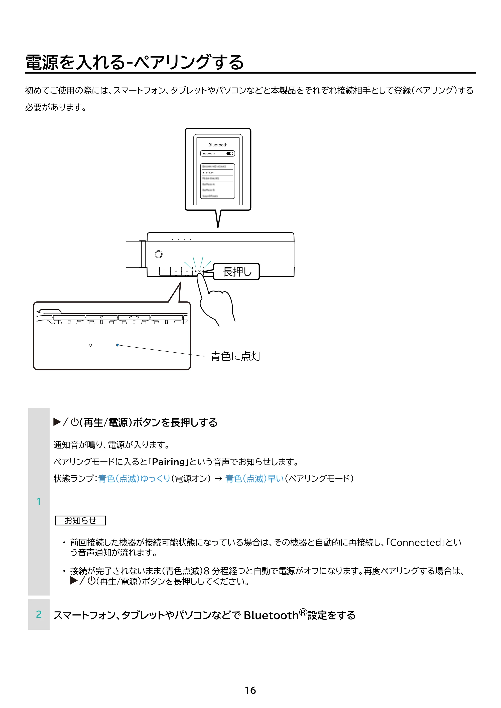 アイリスオーヤマ BTS-224 取扱説明書 — 原本ページ — 16ページ