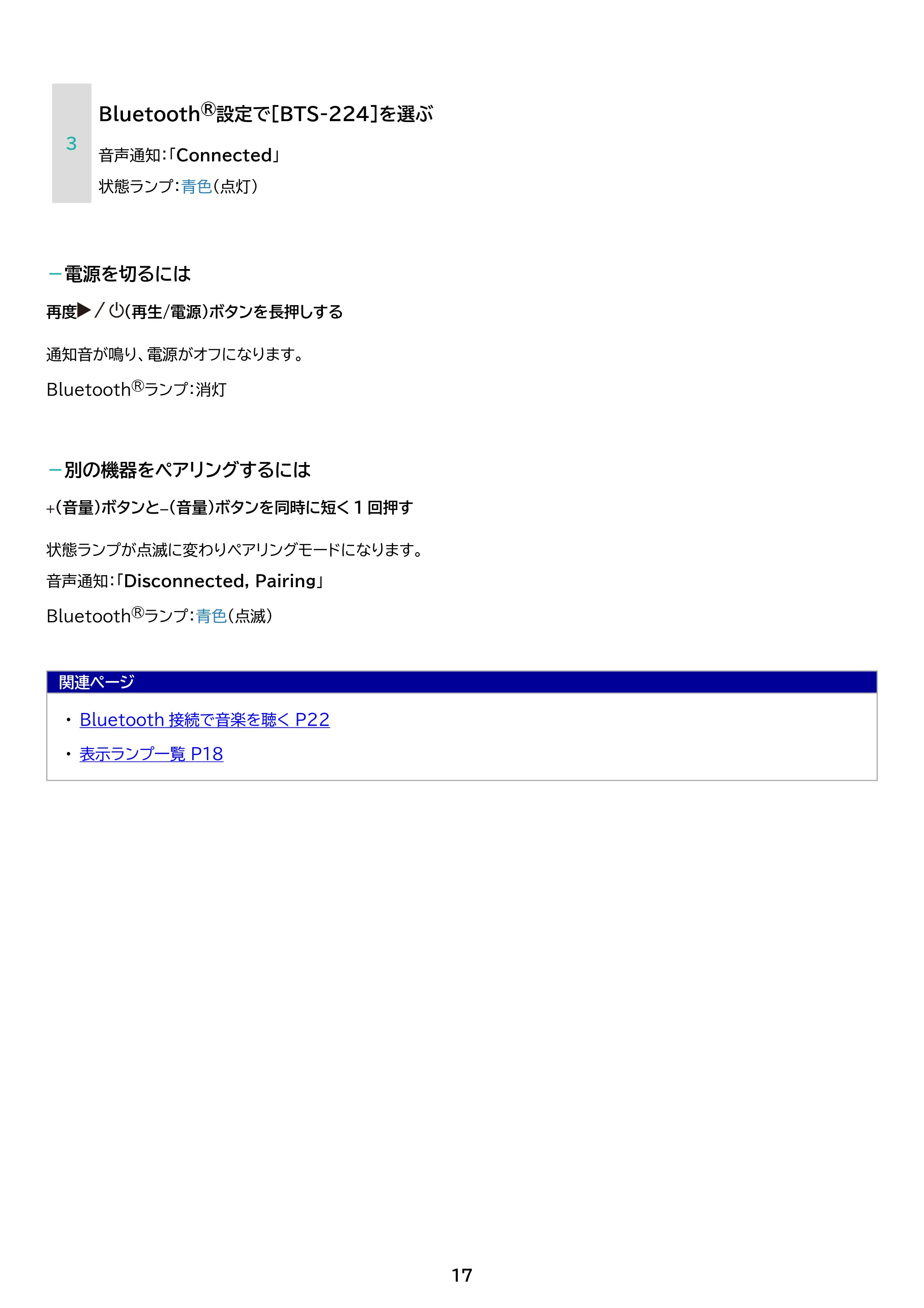 アイリスオーヤマ BTS-224 取扱説明書 — 原本ページ — 17ページ