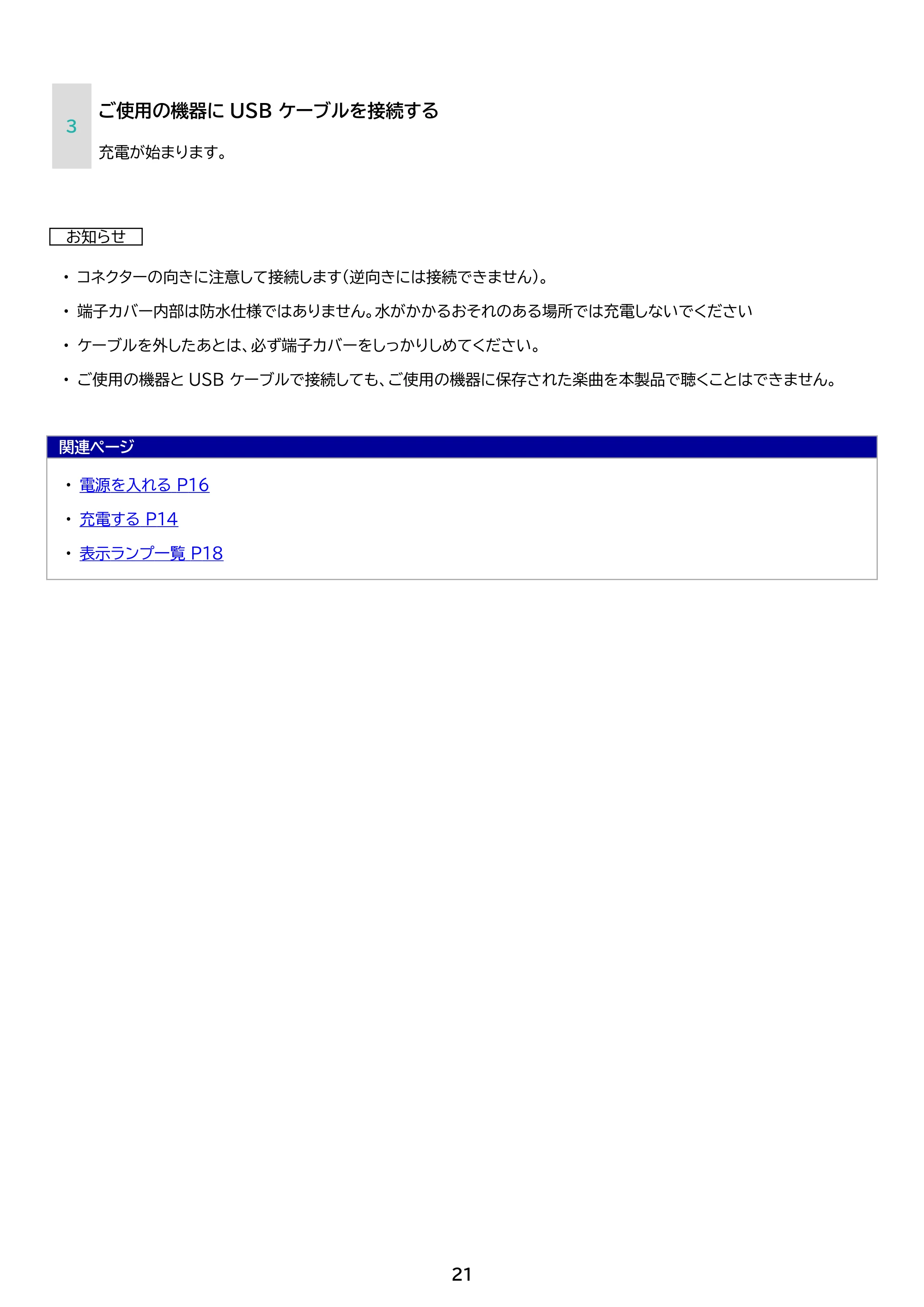 アイリスオーヤマ BTS-224 取扱説明書 — 原本ページ — 21ページ