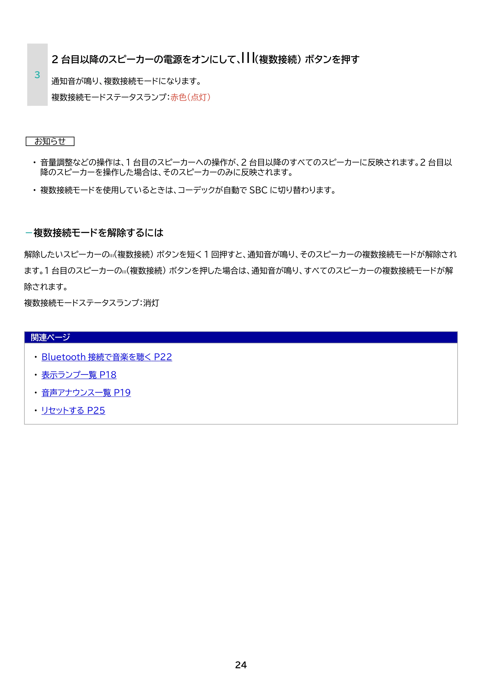 アイリスオーヤマ BTS-224 取扱説明書 — 原本ページ — 24ページ