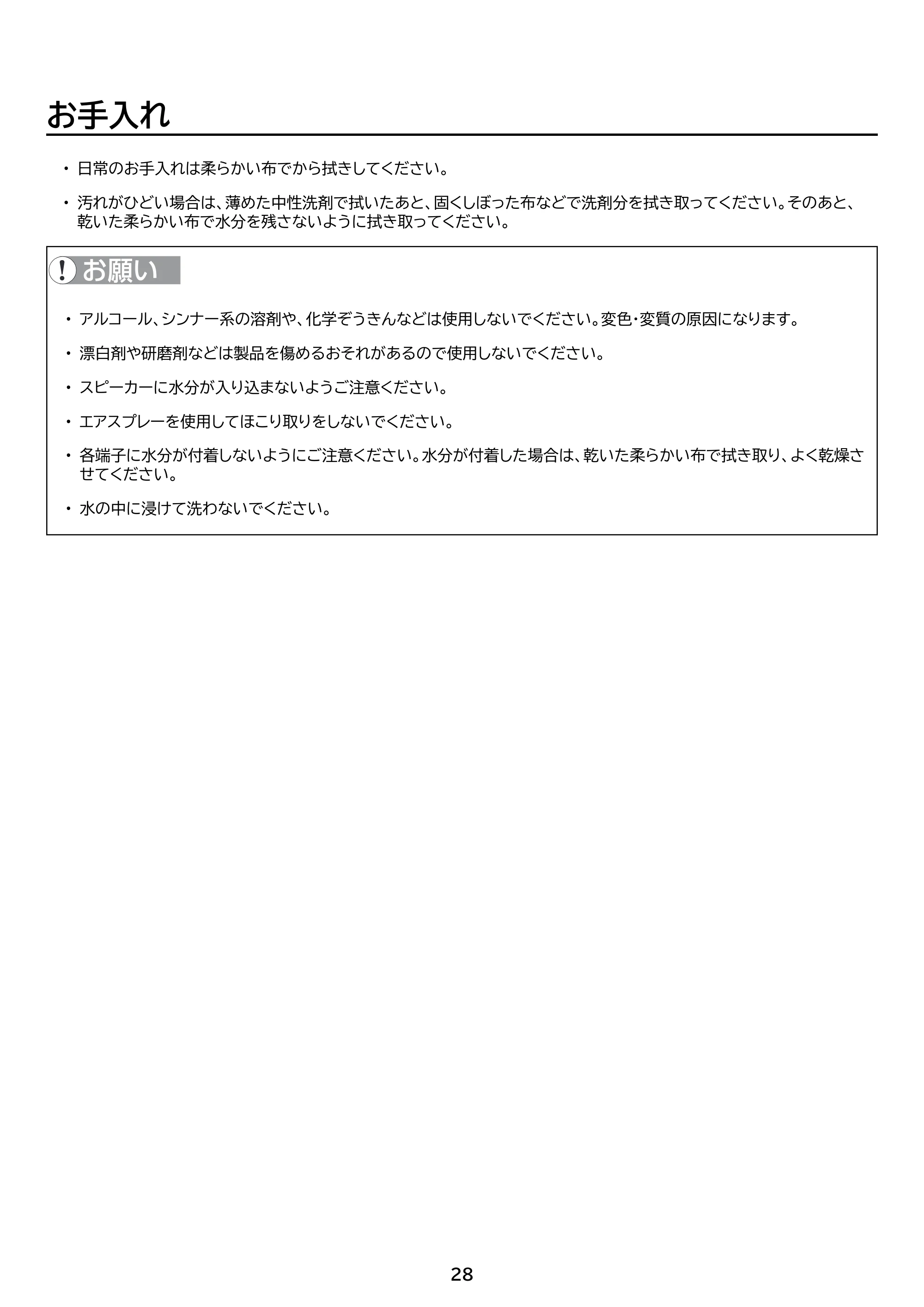 アイリスオーヤマ BTS-224 取扱説明書 — 原本ページ — 28ページ