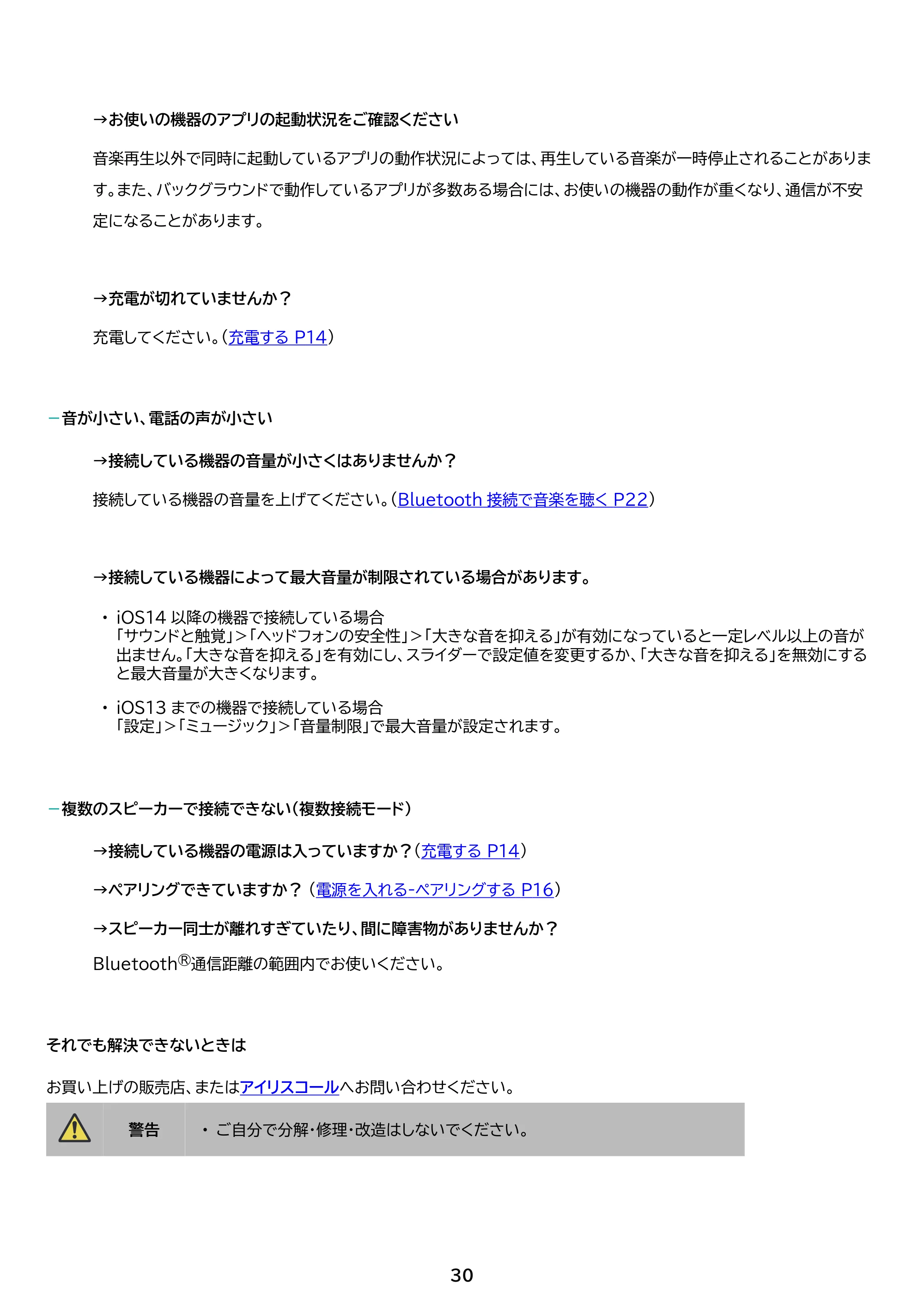 アイリスオーヤマ BTS-224 取扱説明書 — 原本ページ — 30ページ