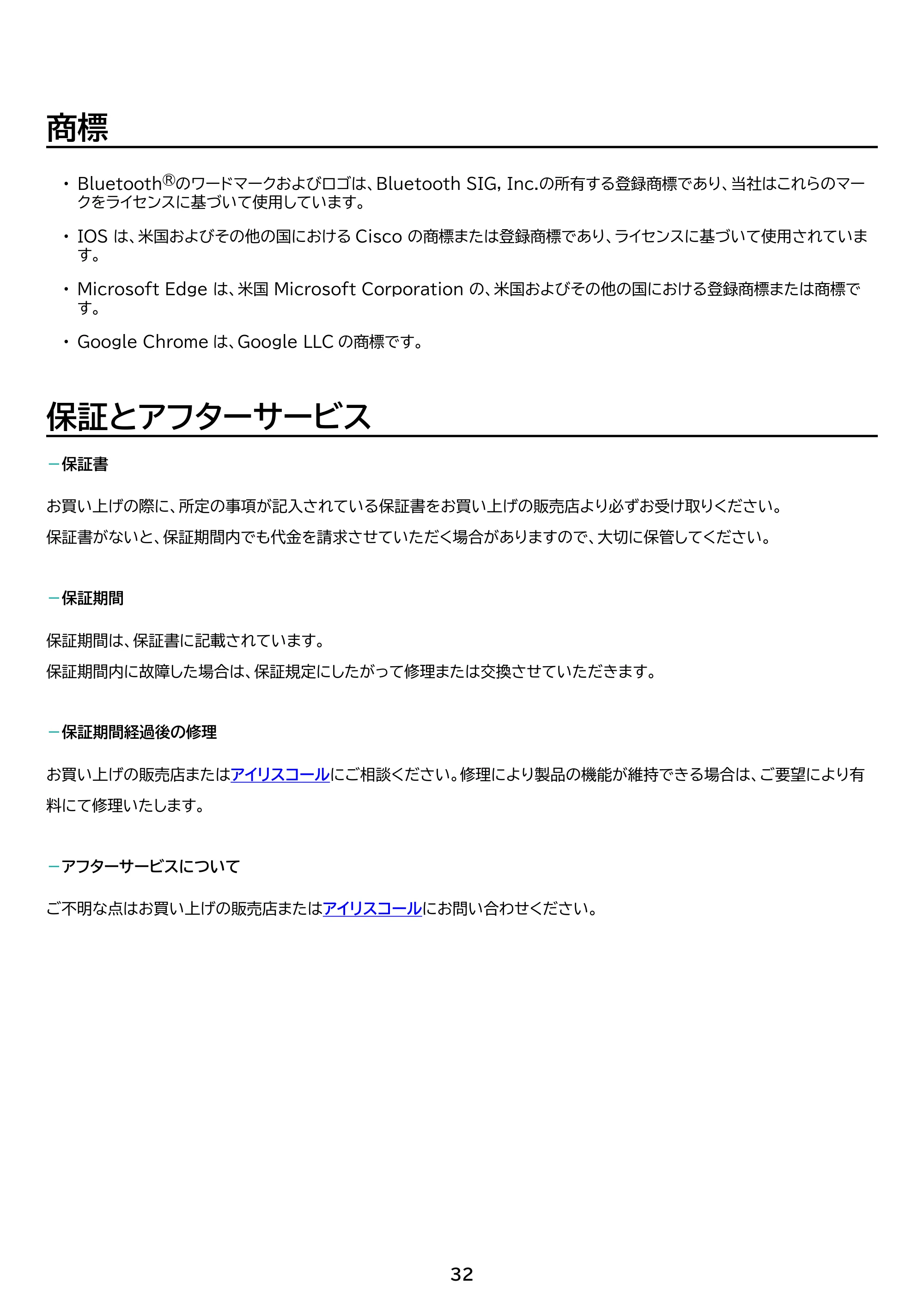 アイリスオーヤマ BTS-224 取扱説明書 — 原本ページ — 32ページ