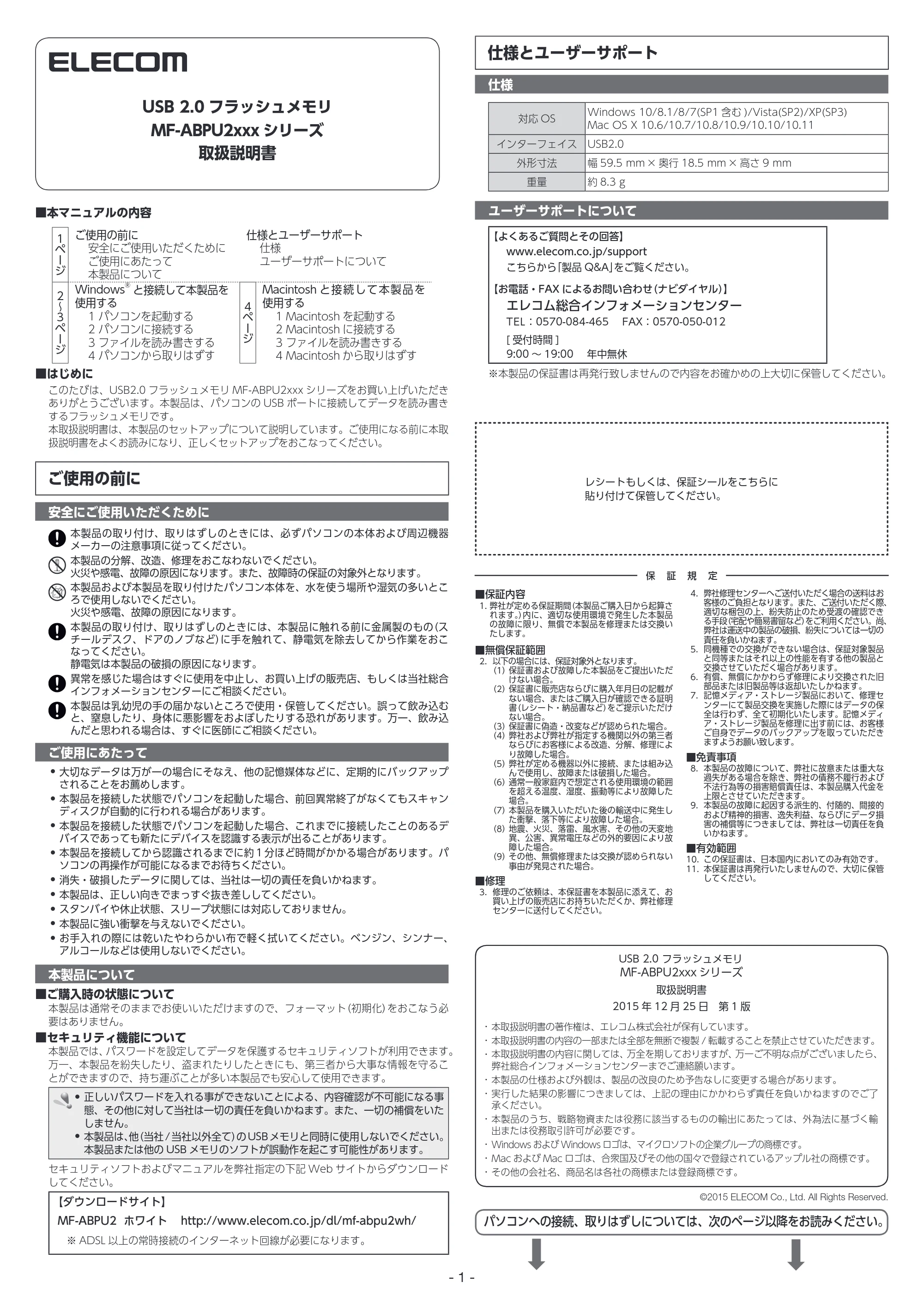 エレコム MF-ABPU204GWH / MF-ABPU208GWH / MF-ABPU216GWH 取扱説明書 — 仕様とユーザーサポート — 原本ページ — 1ページ