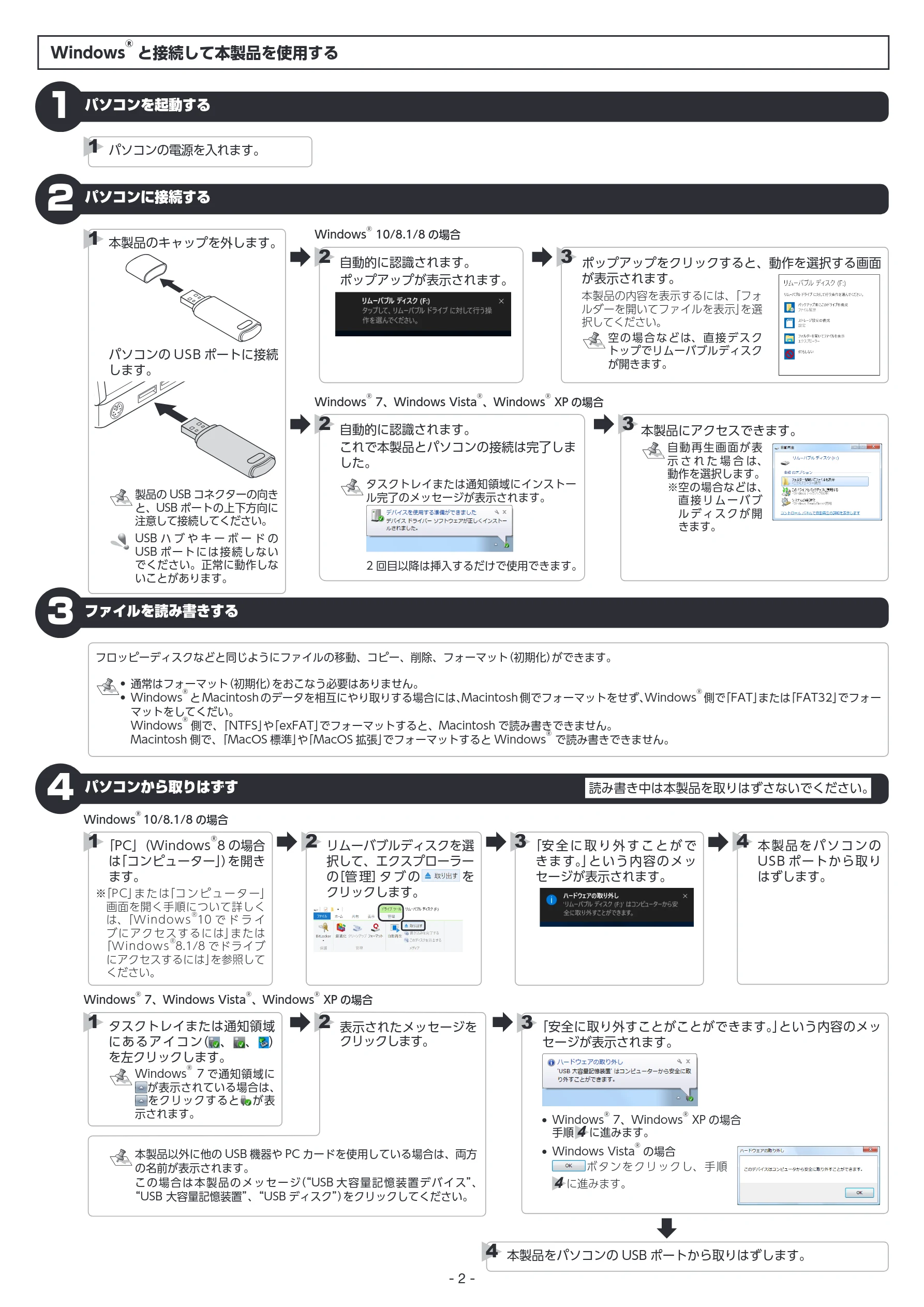 エレコム MF-ABPU204GWH / MF-ABPU208GWH / MF-ABPU216GWH 取扱説明書 — Windows ® と接続して本製品を使用する — 図版 2-1 — 2ページ