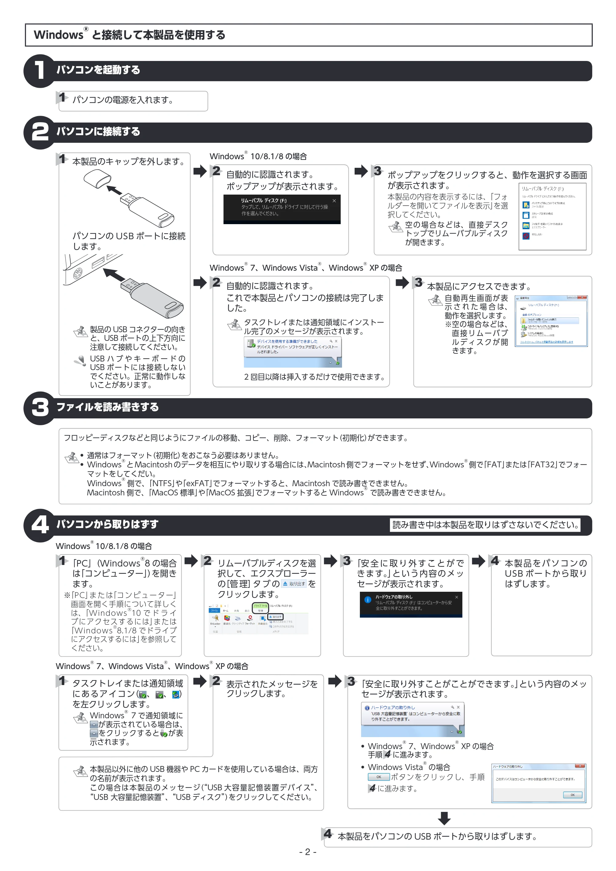 エレコム MF-ABPU204GWH / MF-ABPU208GWH / MF-ABPU216GWH 取扱説明書 — Windows ® と接続して本製品を使用する — 原本ページ — 2ページ