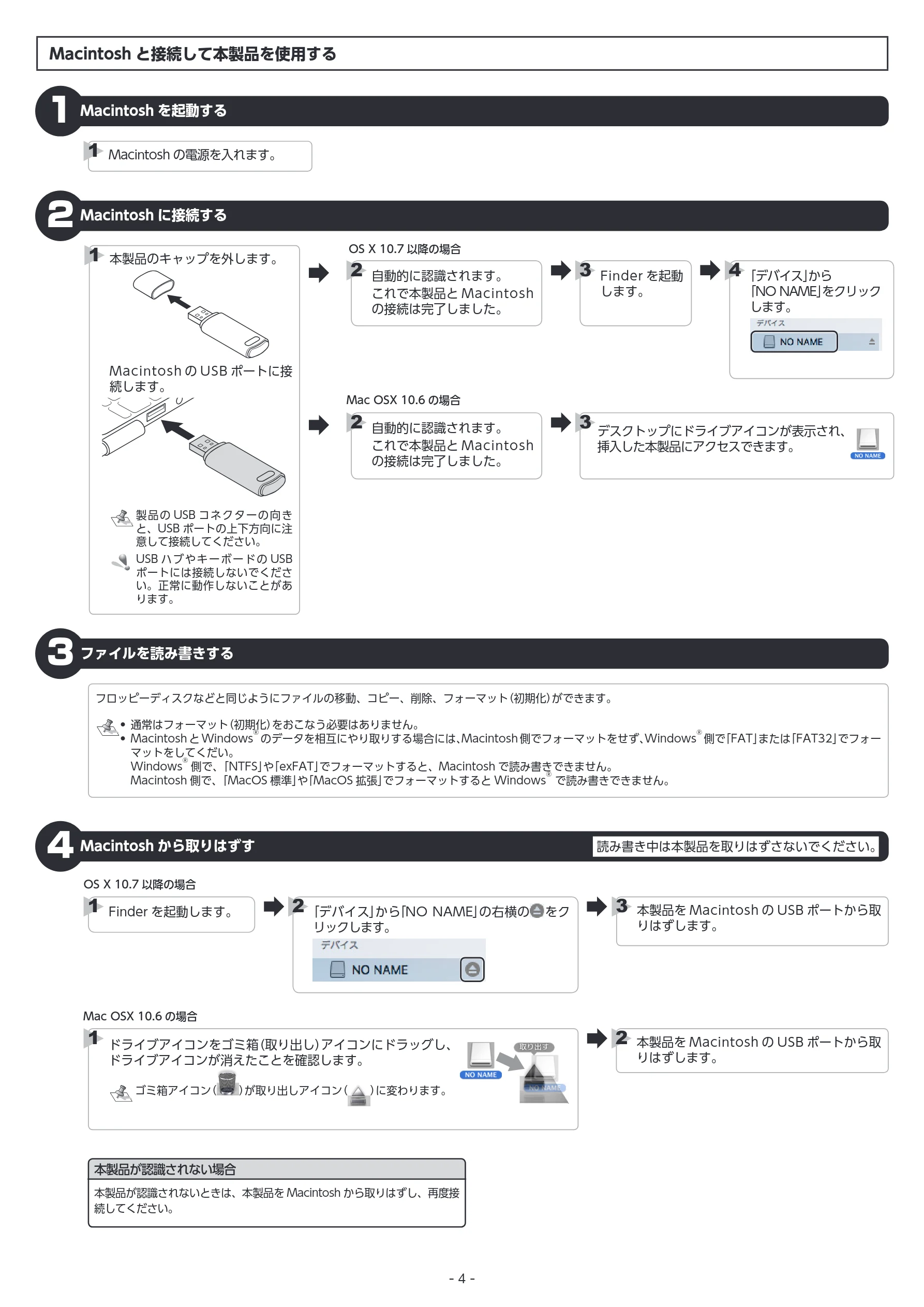 エレコム MF-ABPU204GWH / MF-ABPU208GWH / MF-ABPU216GWH 取扱説明書 — Macintosh を起動する 1 — 図版 4-1 — 4ページ