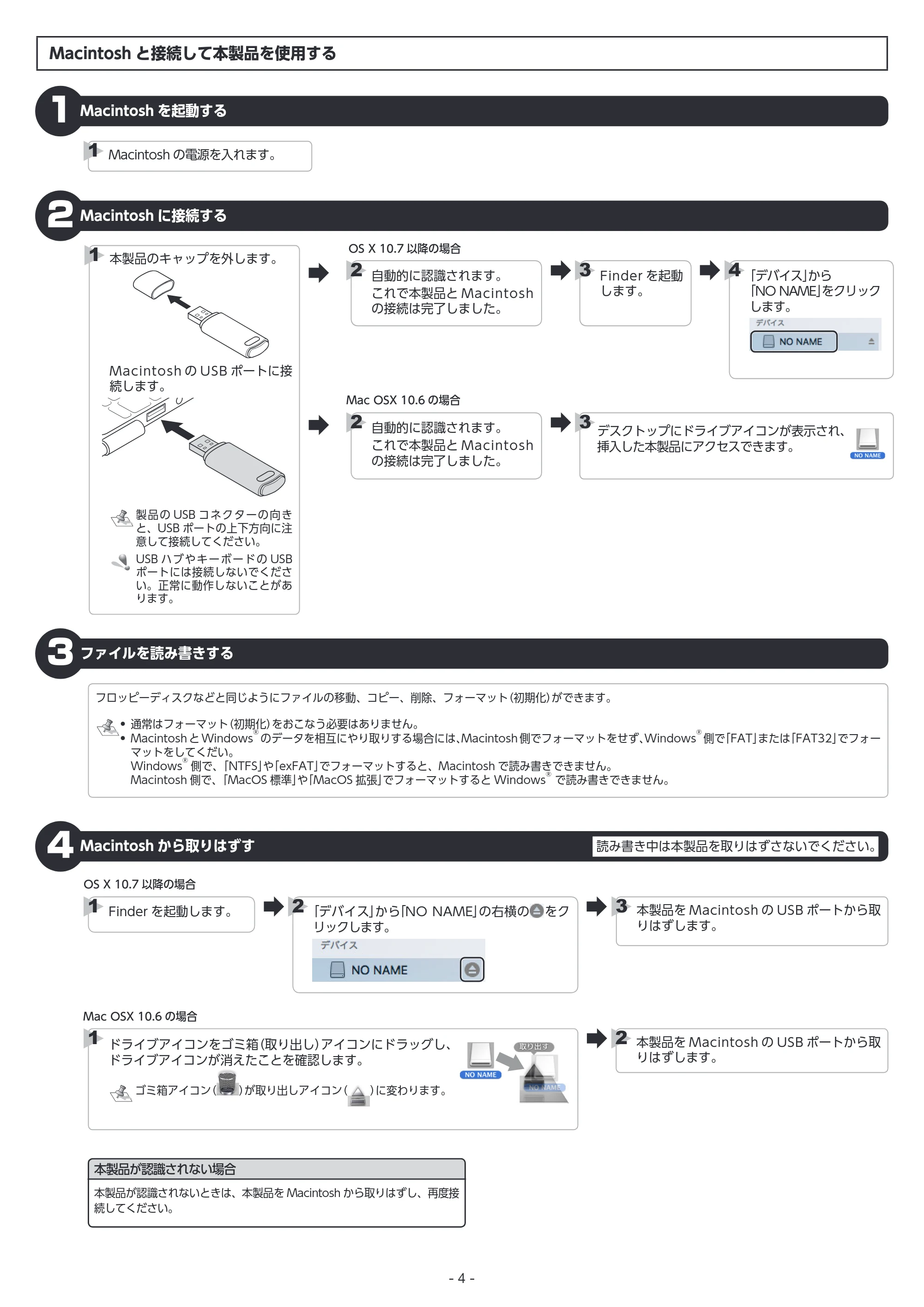 エレコム MF-ABPU204GWH / MF-ABPU208GWH / MF-ABPU216GWH 取扱説明書 — Macintosh を起動する 1 — 原本ページ — 4ページ