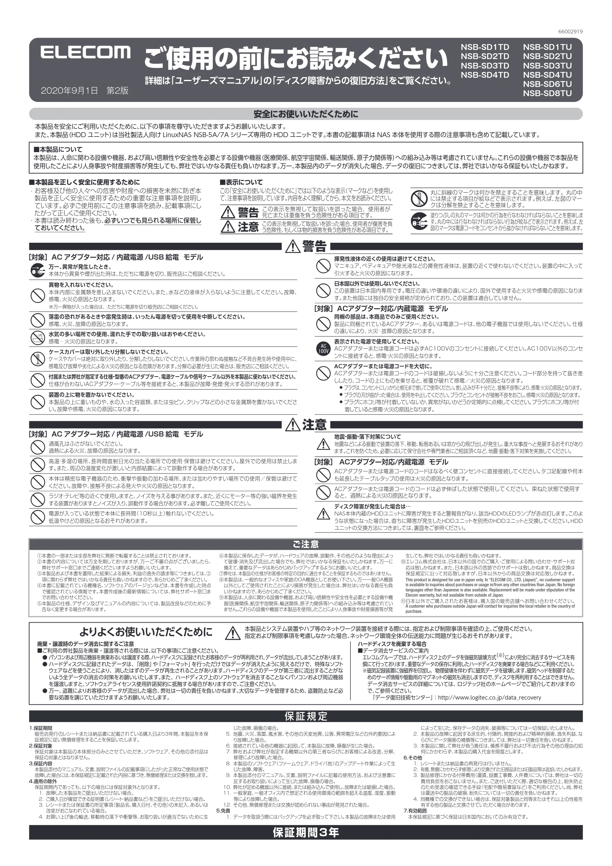 エレコム NSB-SD1TU / NSB-SD2TU / NSB-SD3TU ご使用の前にお読みください — 原本ページ — 1ページ