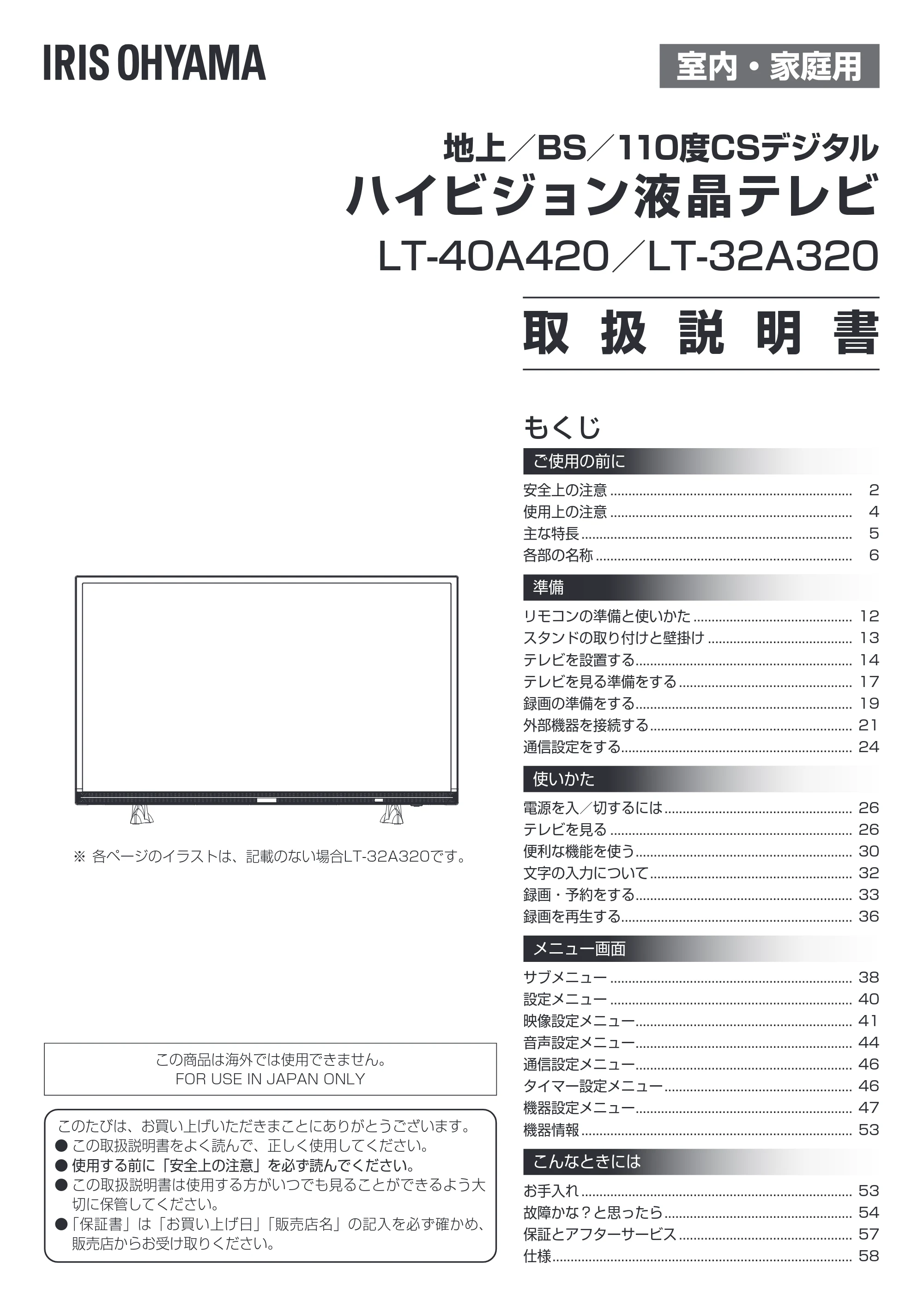 アイリスオーヤマ LT-40A420 取扱説明書 — 原本ページ — 1ページ