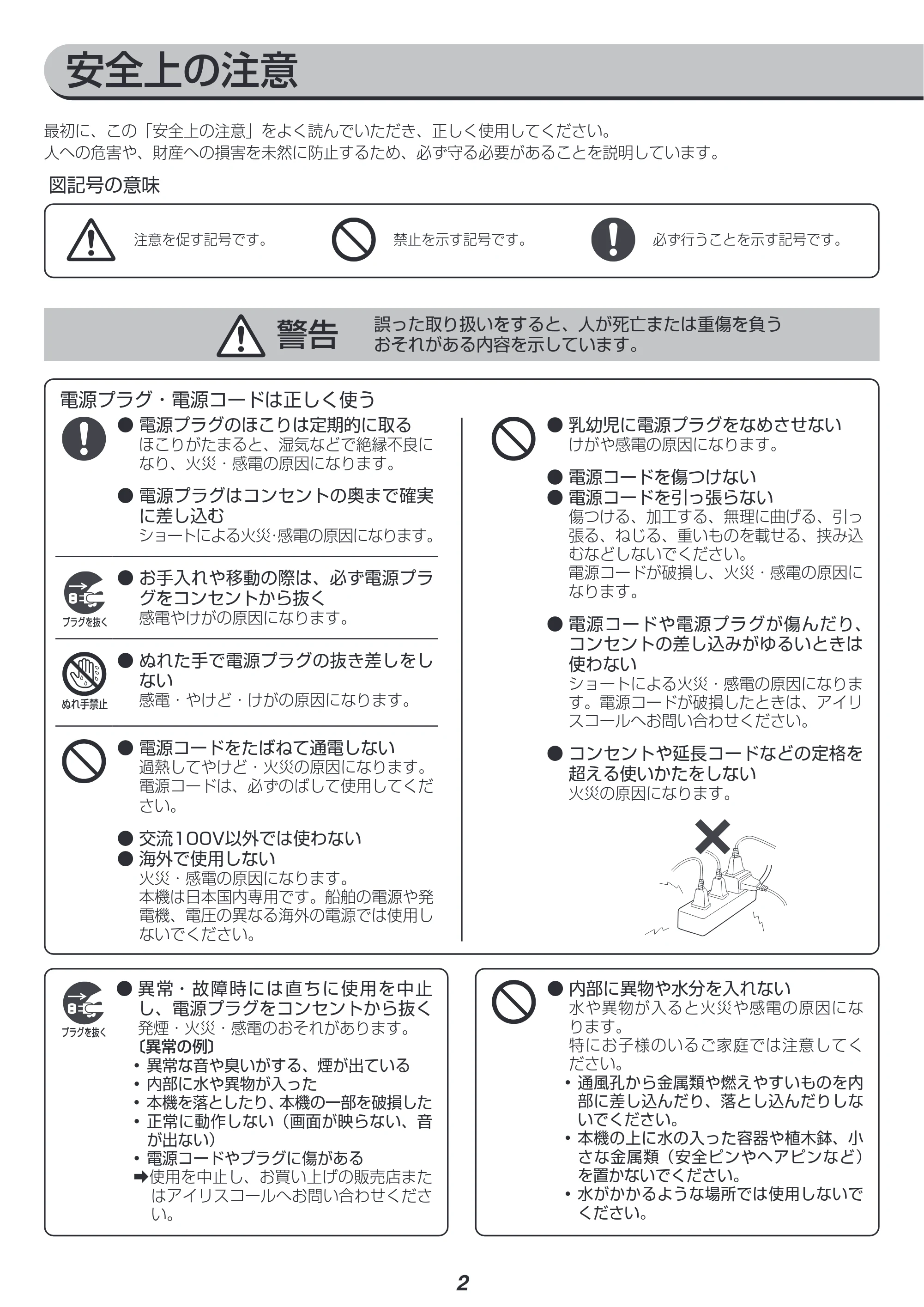 アイリスオーヤマ LT-40A420 取扱説明書 — 原本ページ — 2ページ