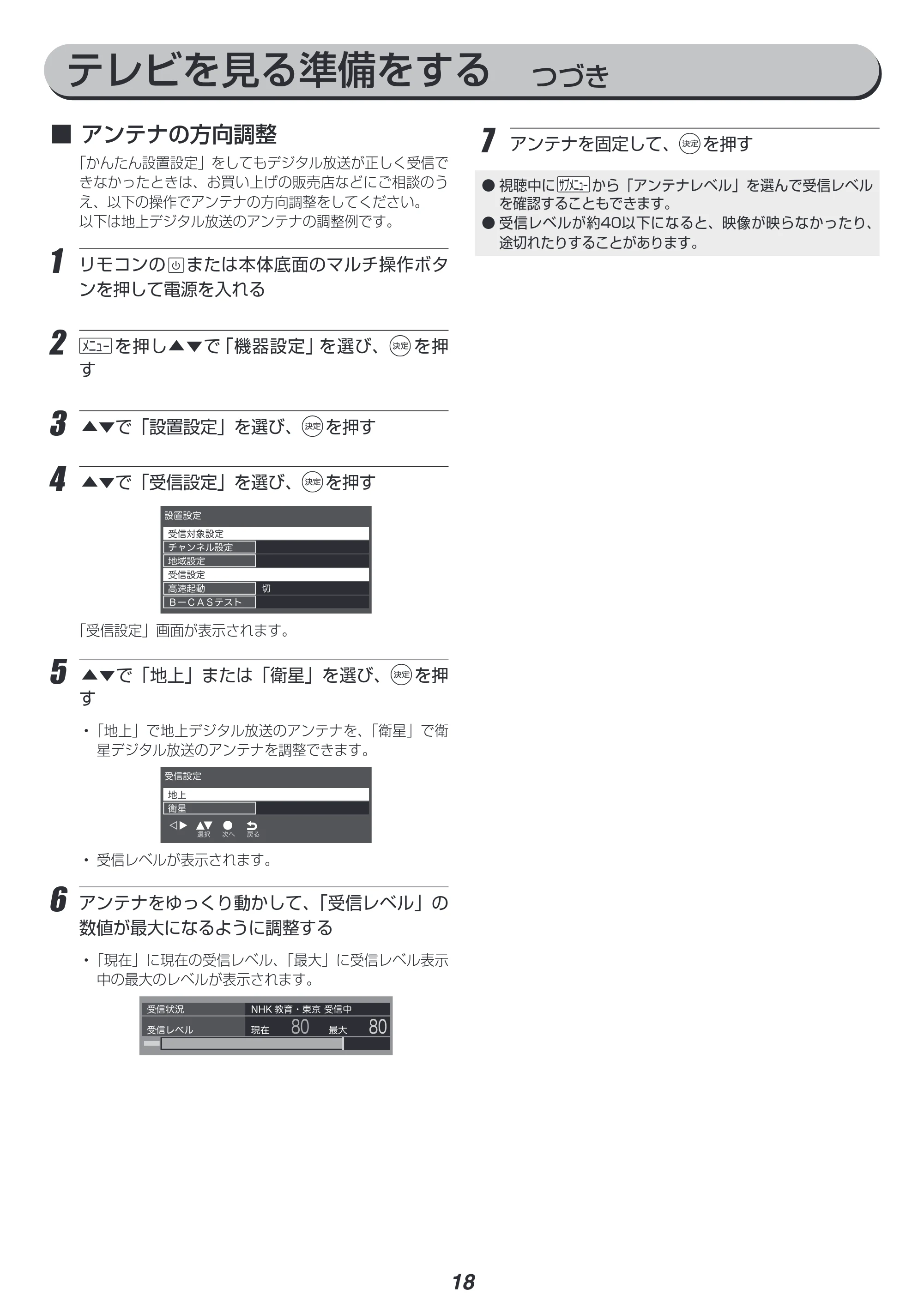 アイリスオーヤマ LT-40A420 取扱説明書 — 原本ページ — 18ページ