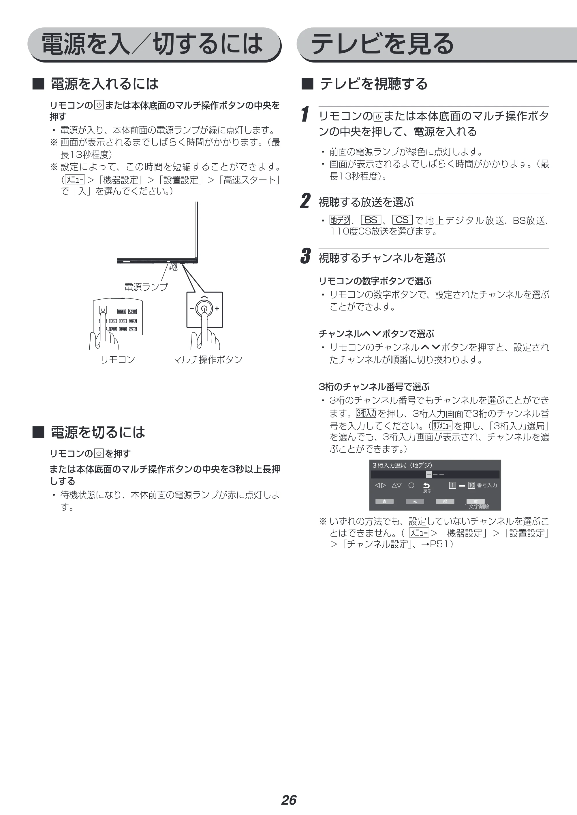 アイリスオーヤマ LT-40A420 取扱説明書 — 原本ページ — 26ページ