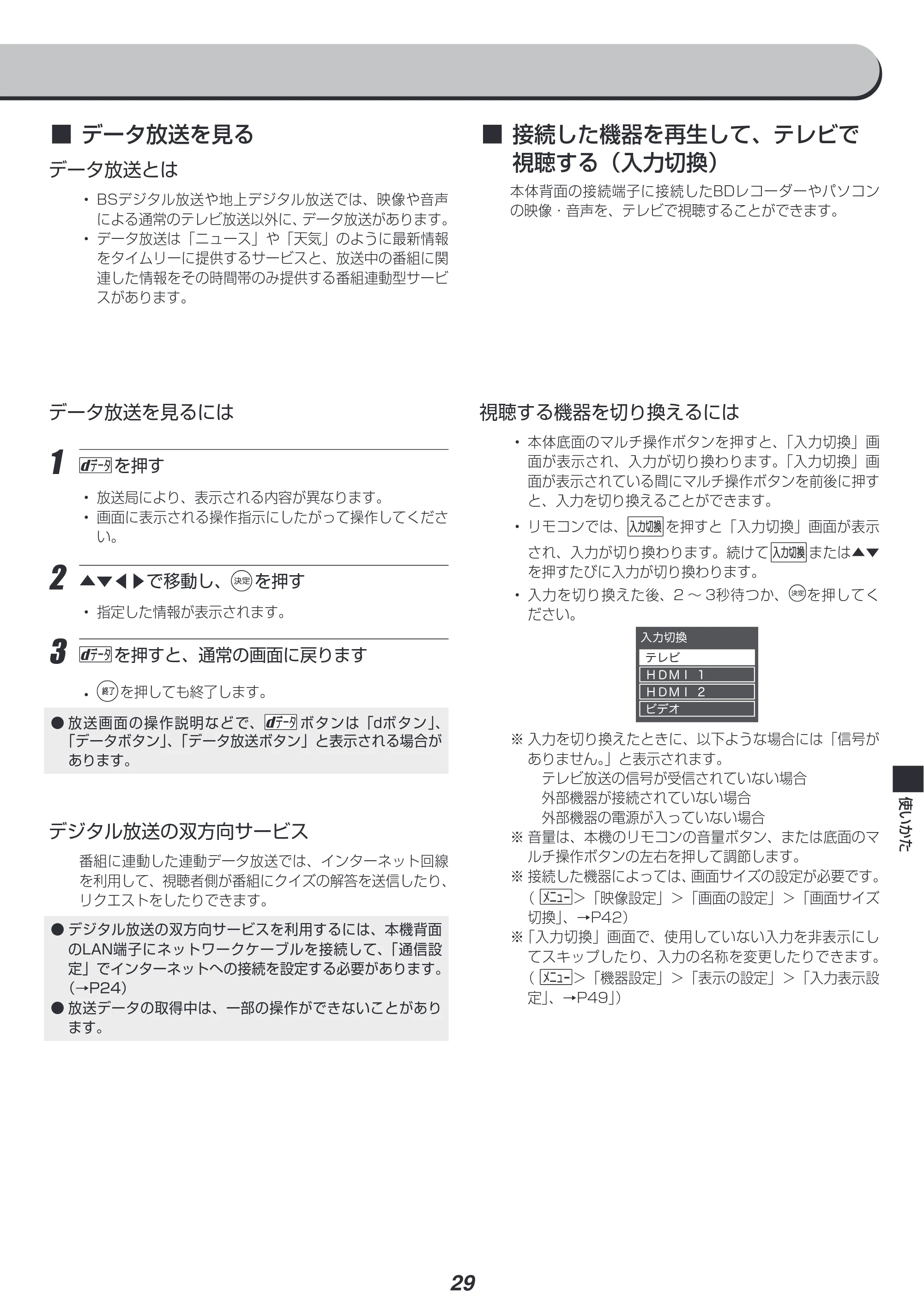 アイリスオーヤマ LT-40A420 取扱説明書 — 原本ページ — 29ページ