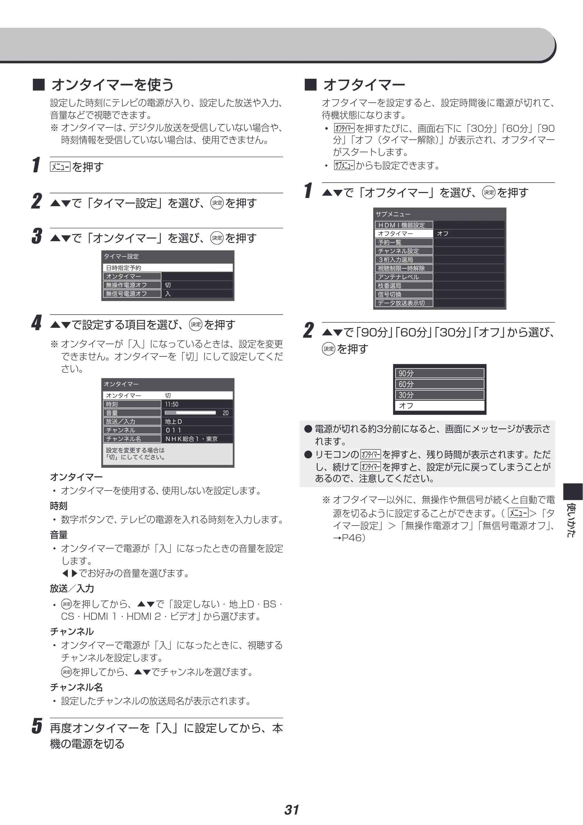 アイリスオーヤマ LT-40A420 取扱説明書 — 原本ページ — 31ページ