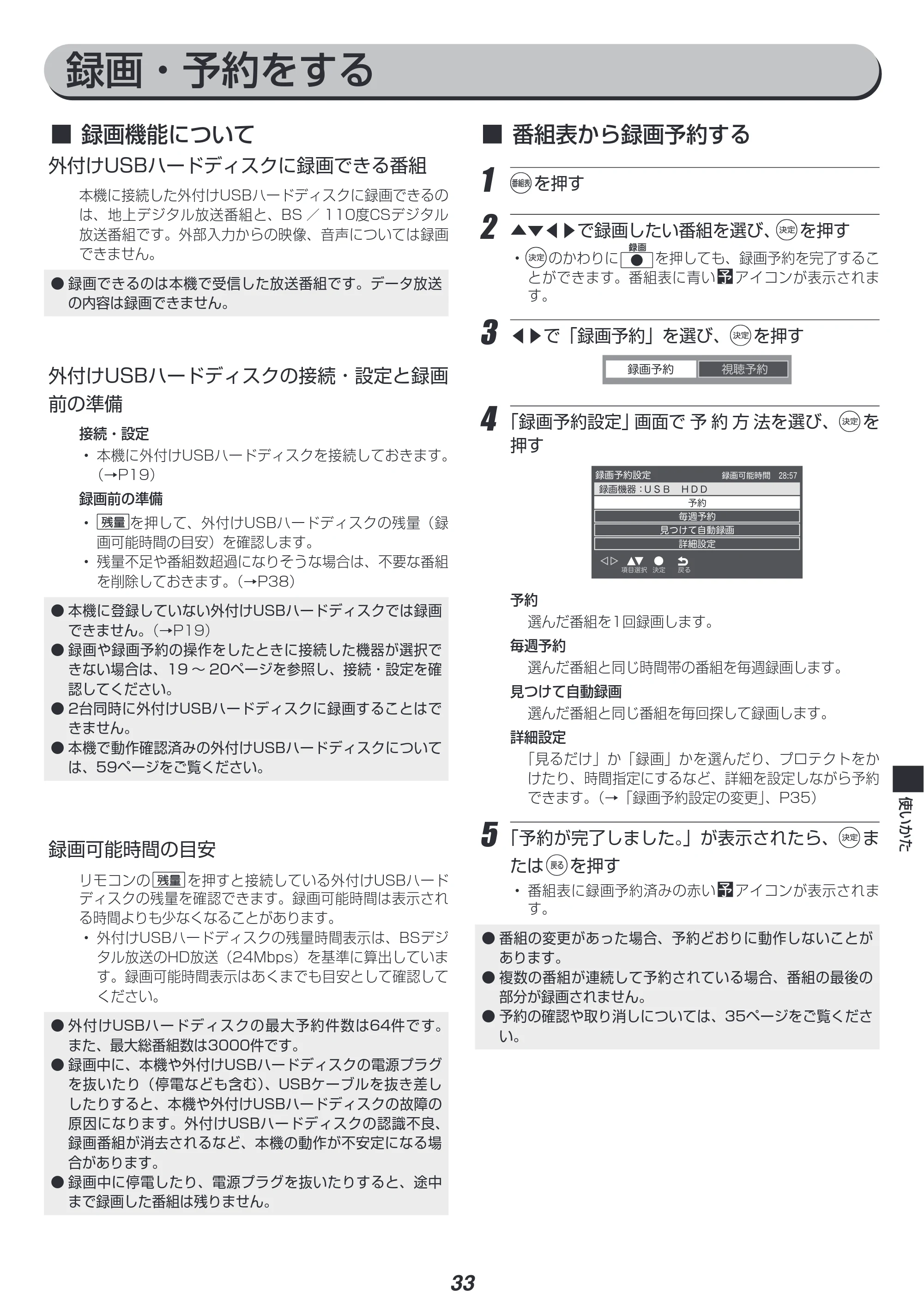 アイリスオーヤマ LT-40A420 取扱説明書 — 原本ページ — 33ページ