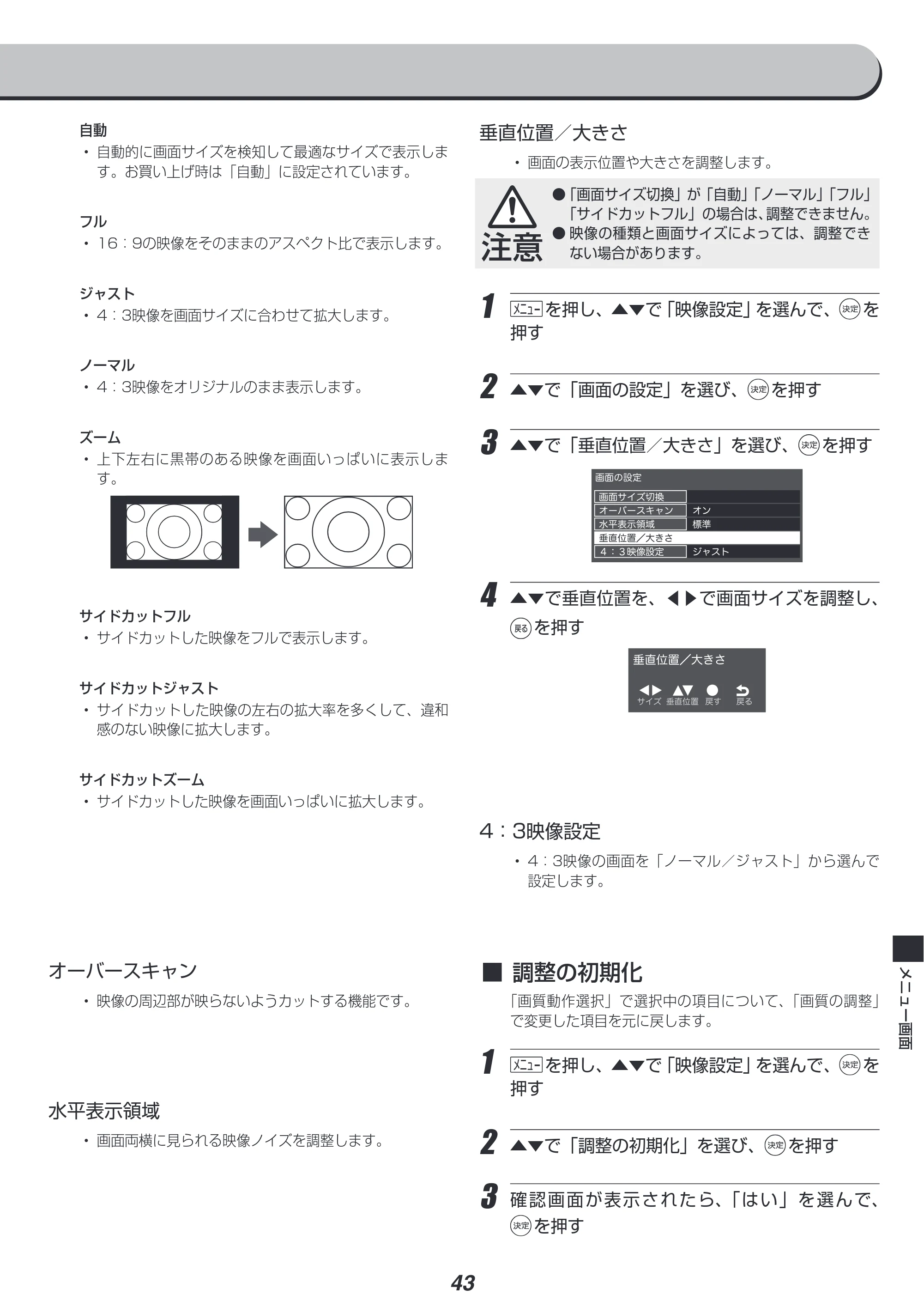 アイリスオーヤマ LT-40A420 取扱説明書 — 原本ページ — 43ページ