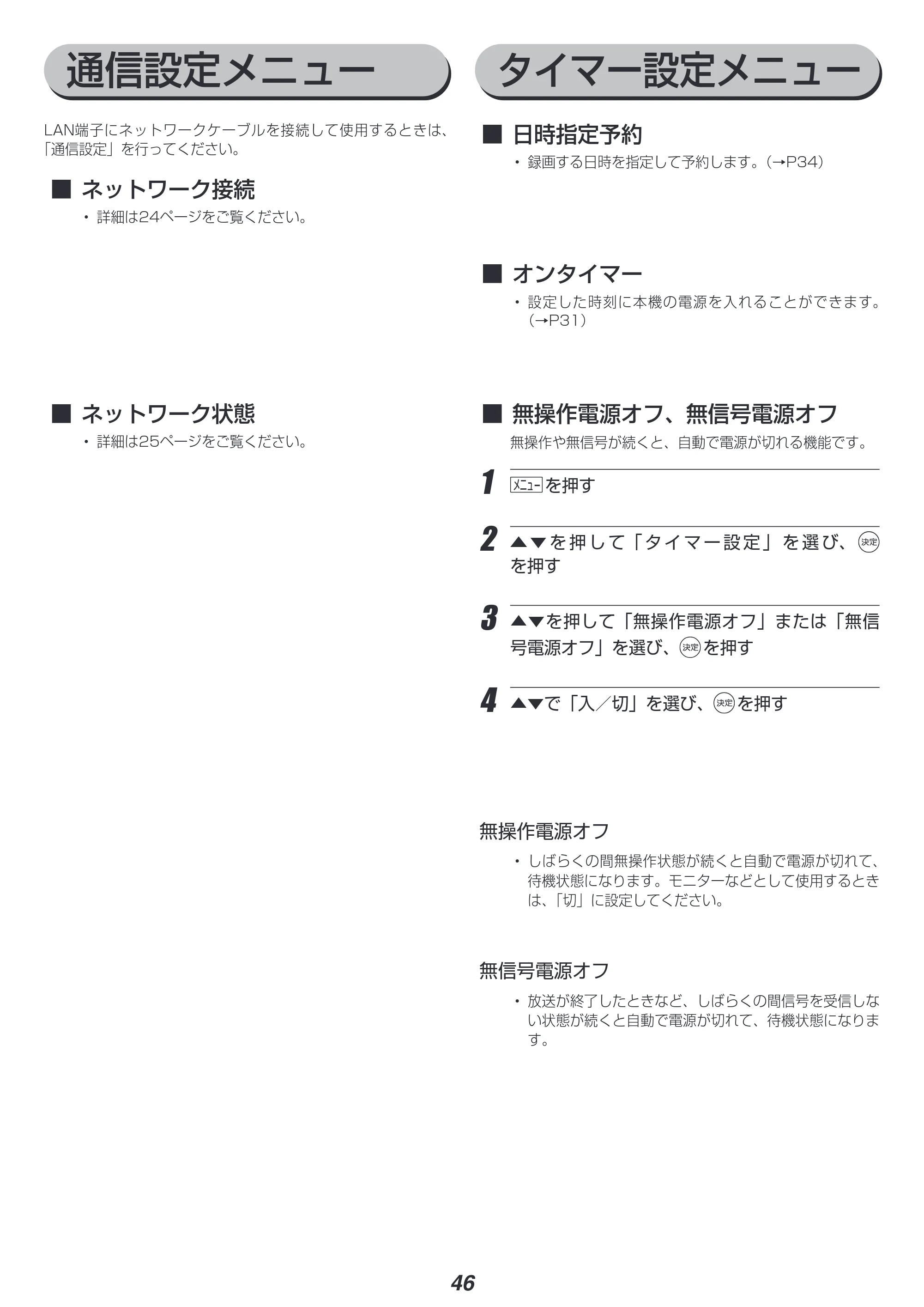アイリスオーヤマ LT-40A420 取扱説明書 — 原本ページ — 46ページ