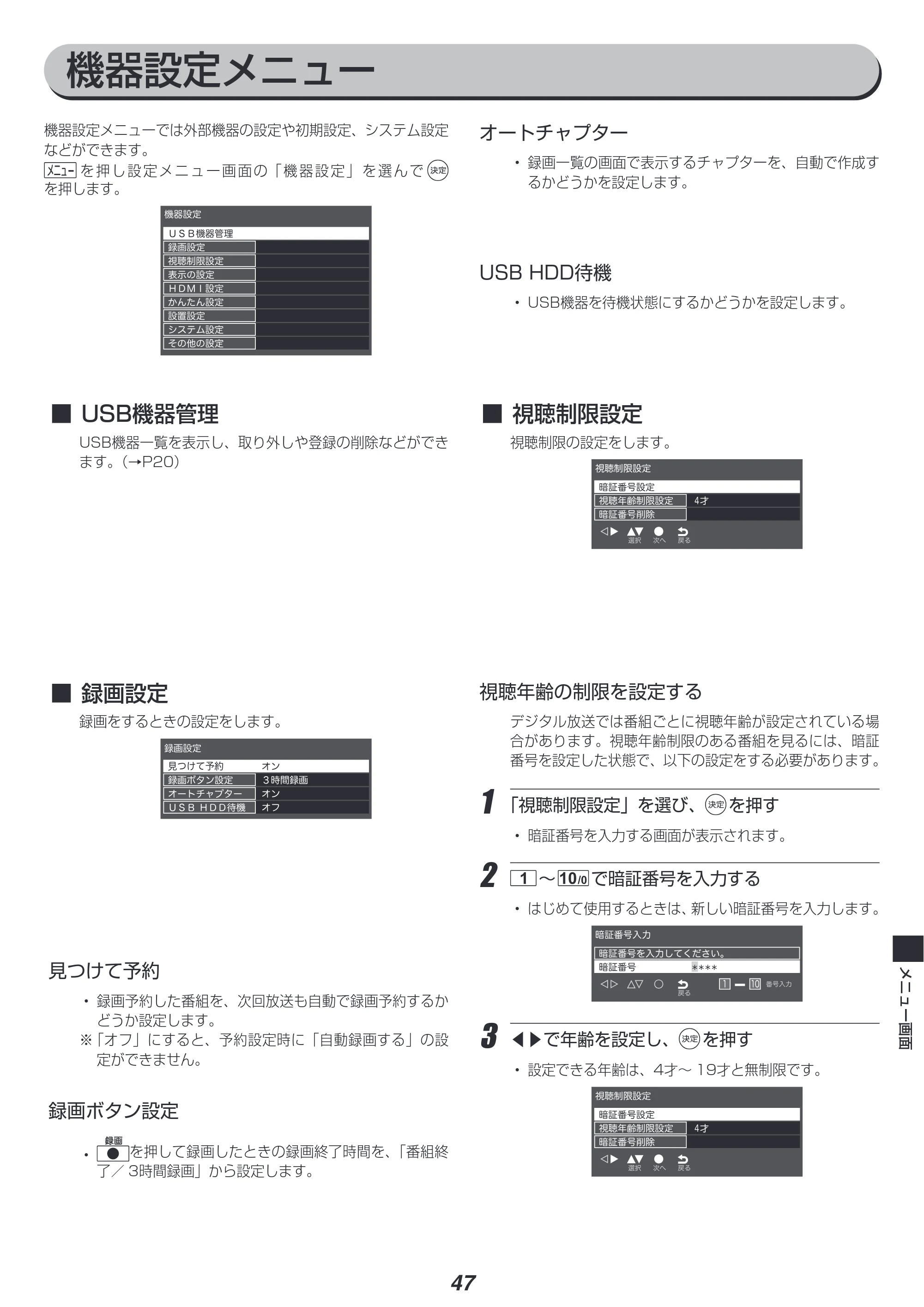 アイリスオーヤマ LT-40A420 取扱説明書 — 原本ページ — 47ページ