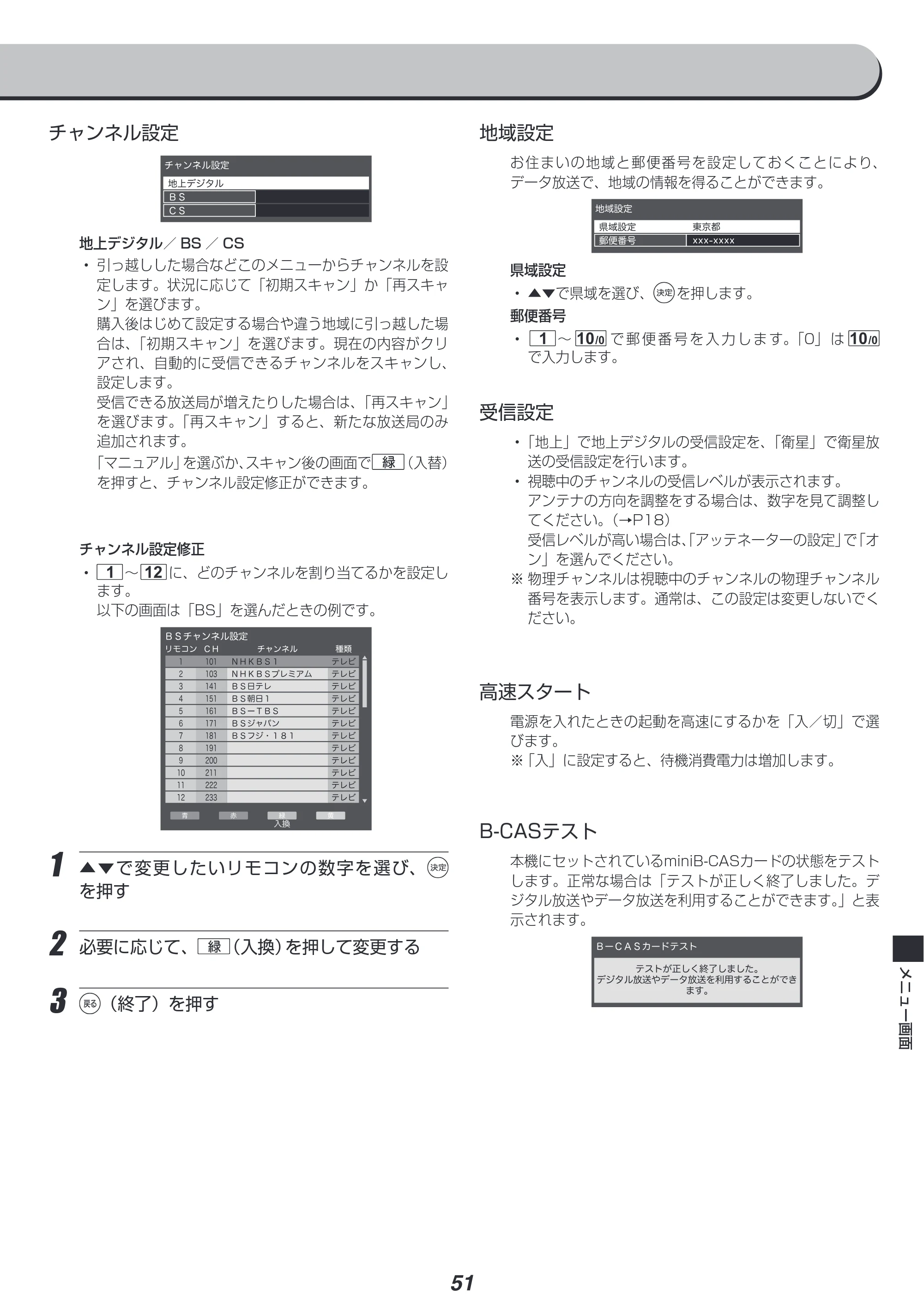 アイリスオーヤマ LT-40A420 取扱説明書 — 原本ページ — 51ページ