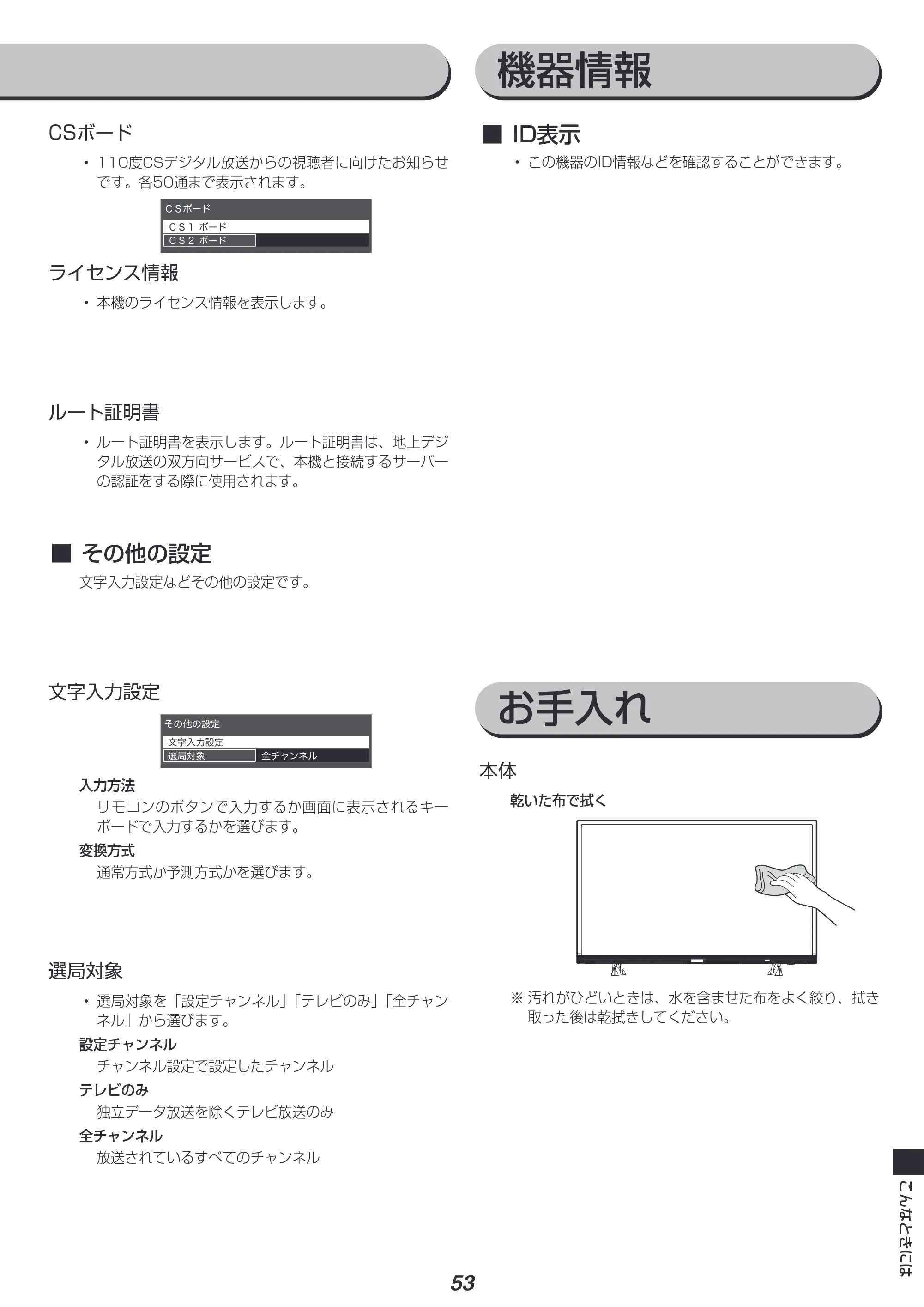 アイリスオーヤマ LT-40A420 取扱説明書 — 原本ページ — 53ページ